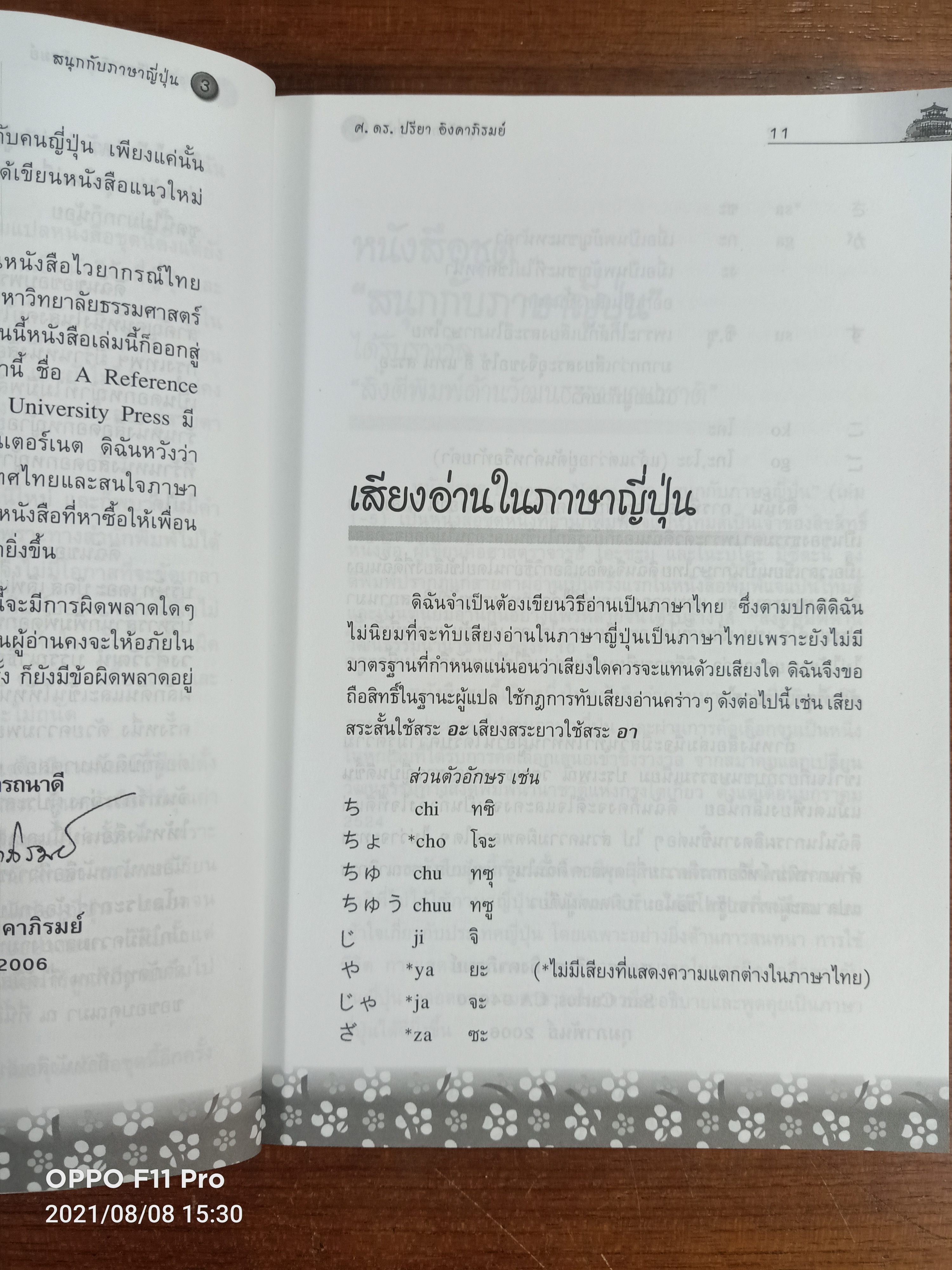 สนุกกับภาษาปุ่น เข้าใจวิธีการใช้ภาษาญี่ปุ่น / โอะซะมุ และ โนะบุโคะ มิซึตะนิ เขียน : ศ. ดร. ปรียา อิงคาภิรมย์ แปล