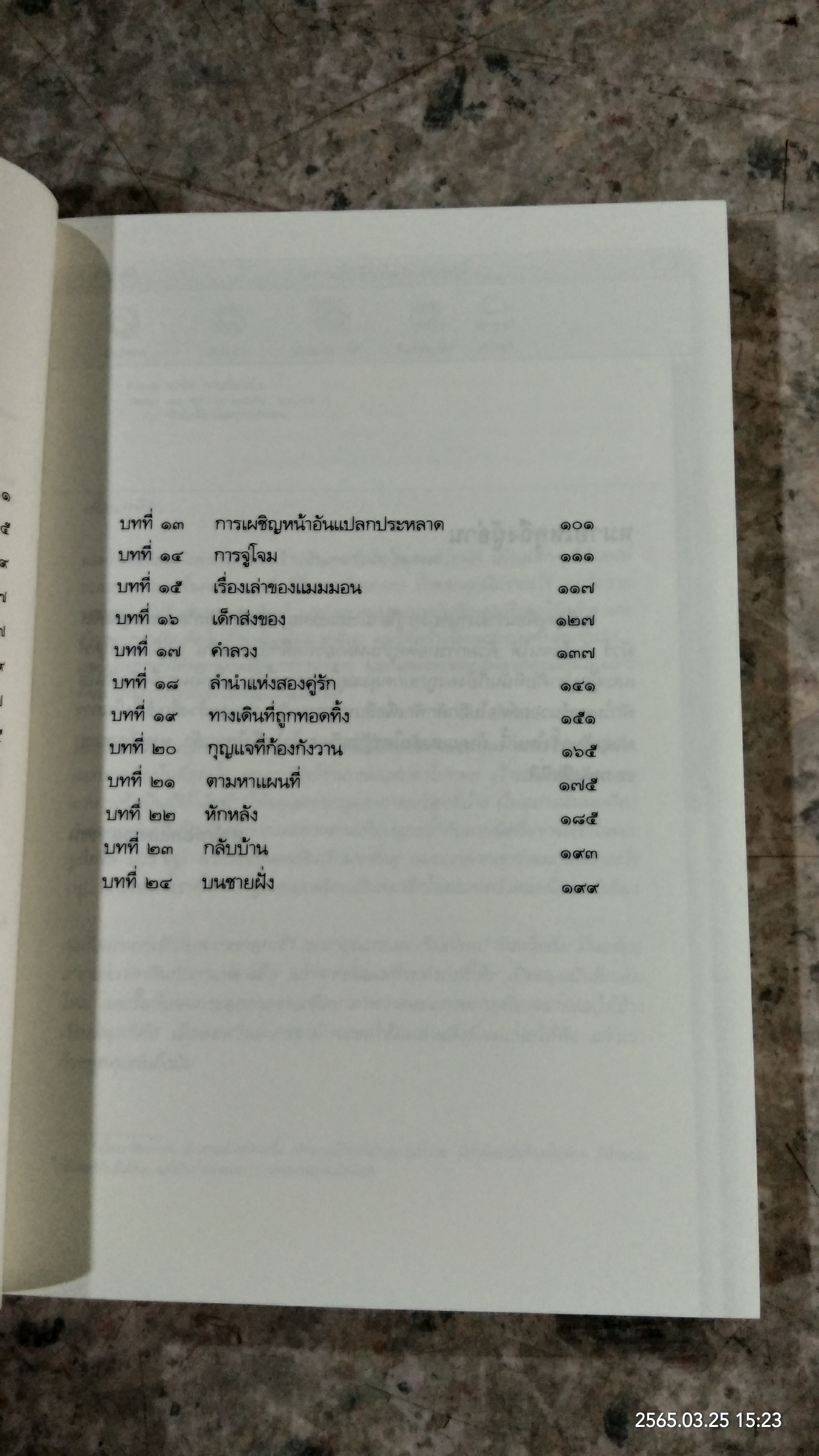 ยูลิสซิส มัวร์ แผนที่ที่สาบสูญ / ปิแอร์โดเมนิโก บัคคาลาริโอ