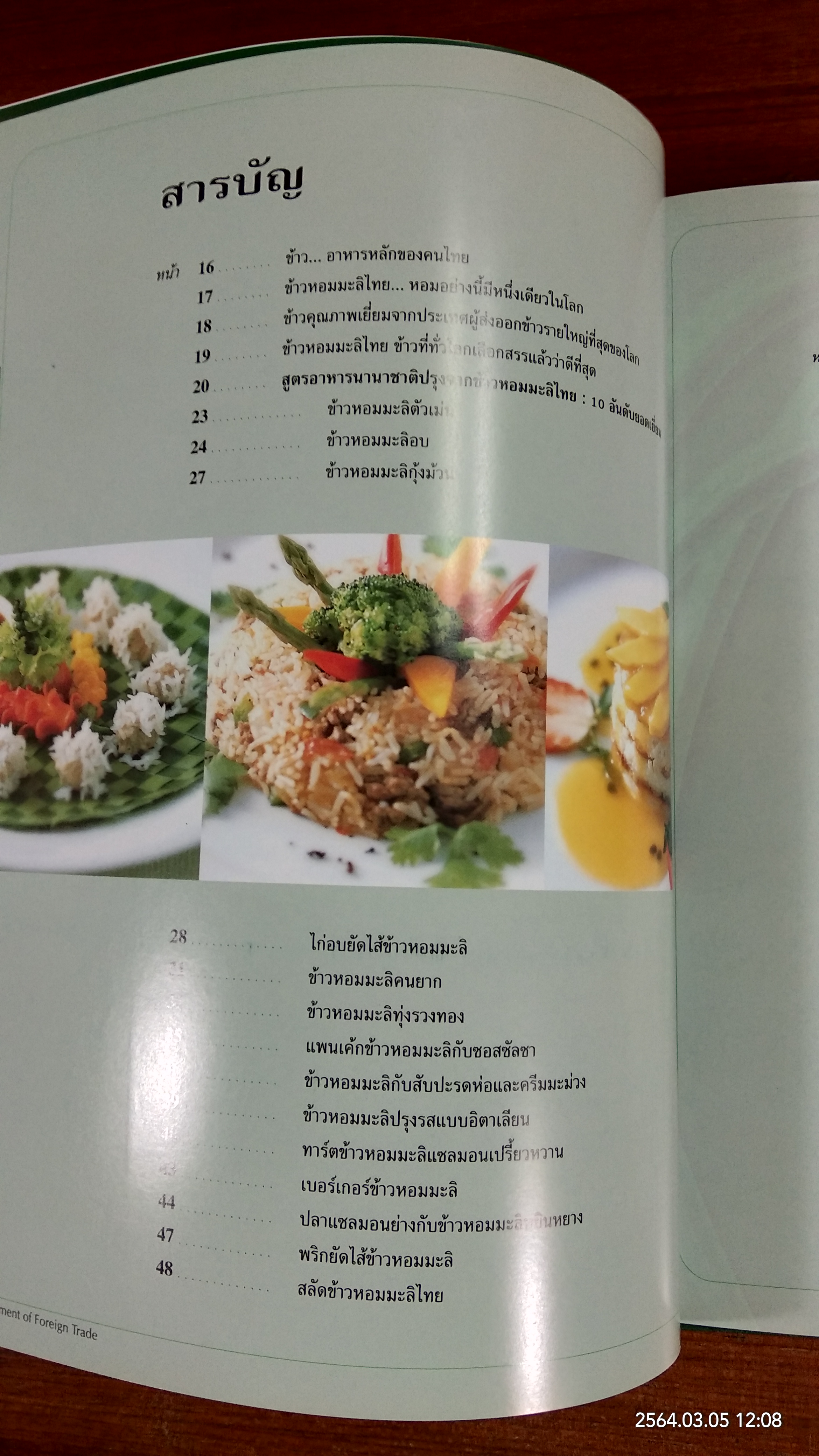 สูตรอาหารต้นตำรับข้าวหอมมะลิไทยในครัวนานาชาติ