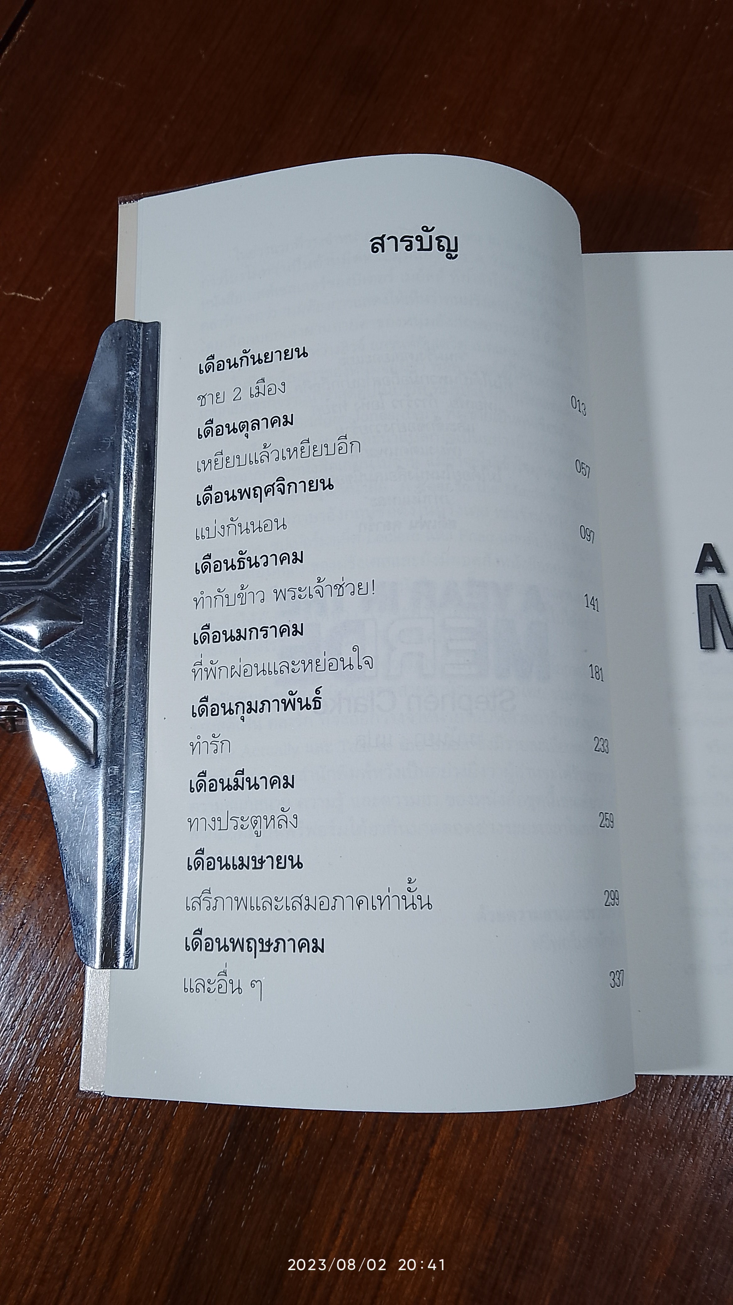 ผ้าขี้ริ้วห่อชา / สตีเฟน คลาร์ก