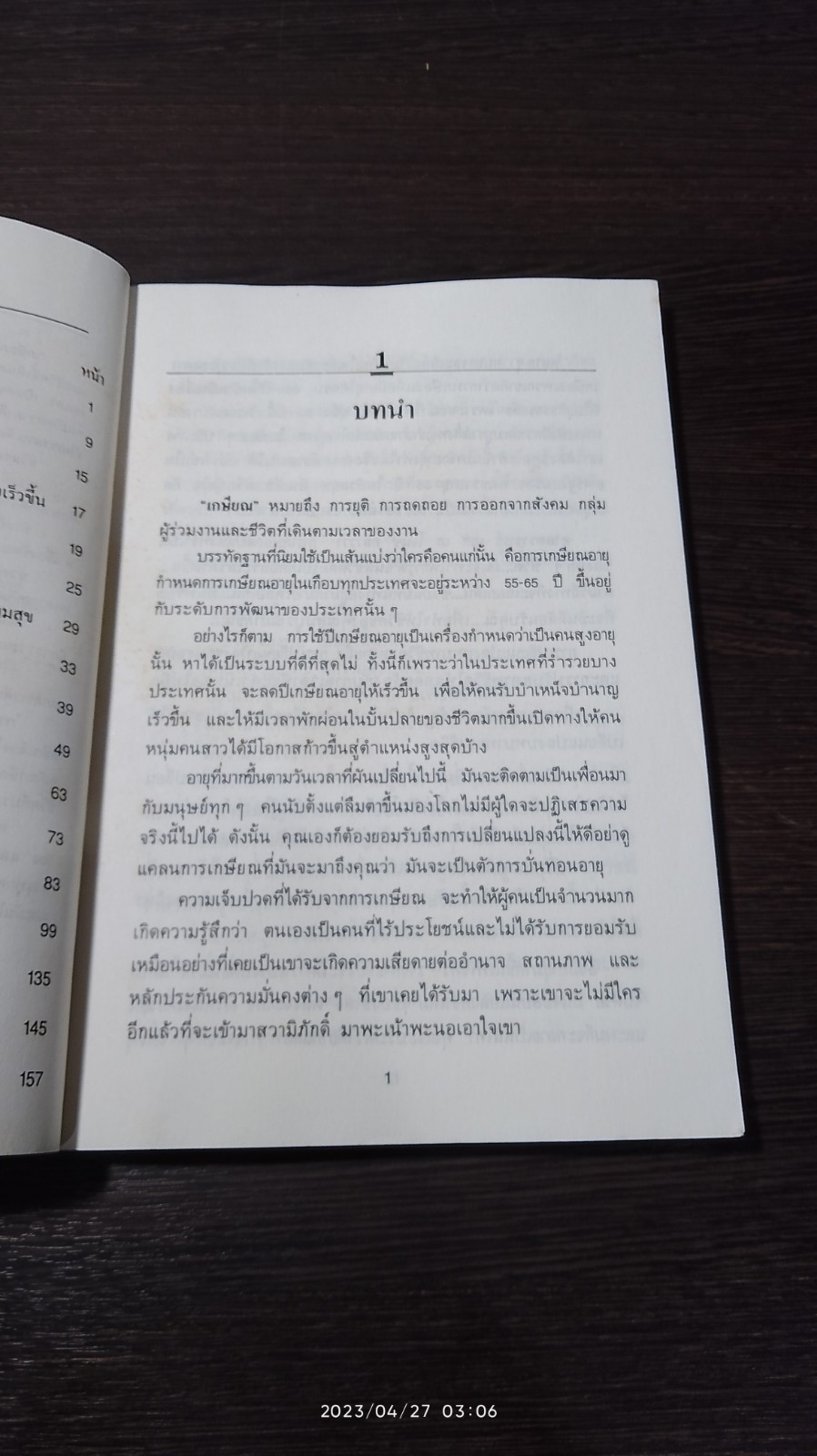 คู่มือเกษียณอายุ / ศ.นพ.ดร.วิจิตร บุณยะโหตระ
