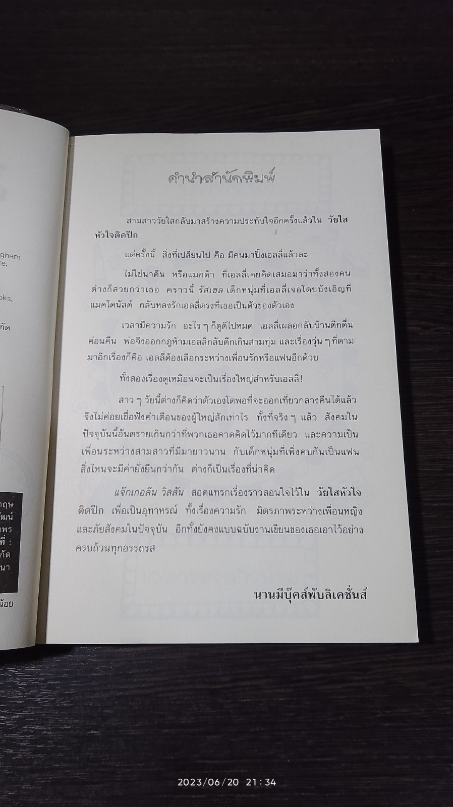 วัยใสหัวใจติดปีก / Jacqueline Wilson