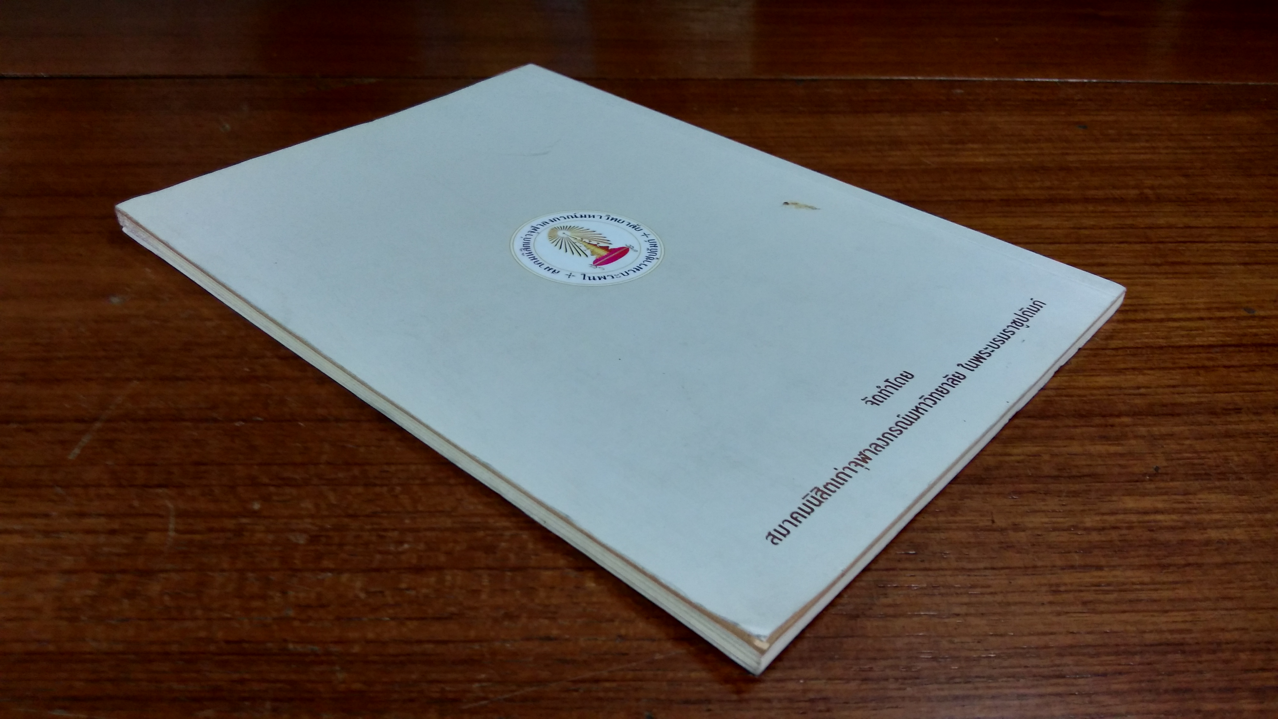 ชิตาวีมหาราชานุสรณ์ หนังสือที่ระลึกงานปิยมหาราชานุสรณ์ ๒๕๕๘