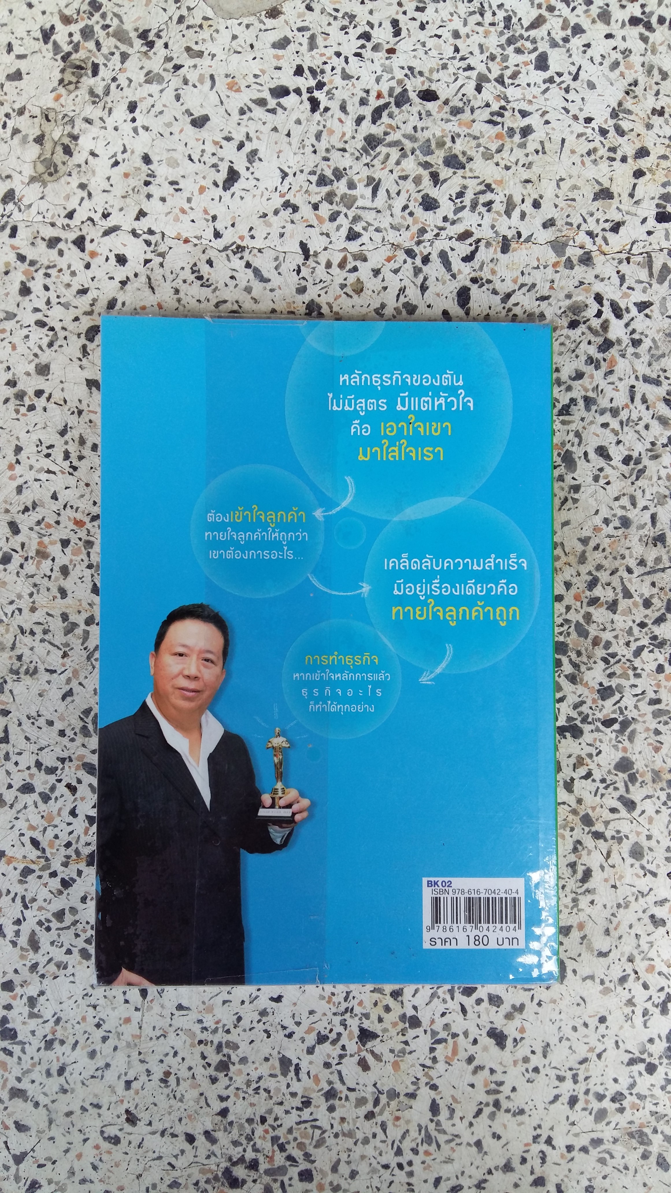 ตัน กับวิธีคิดที่ไม่เคยตัน / ถนอมศักดิ์ จิรายุสวัสดิ์