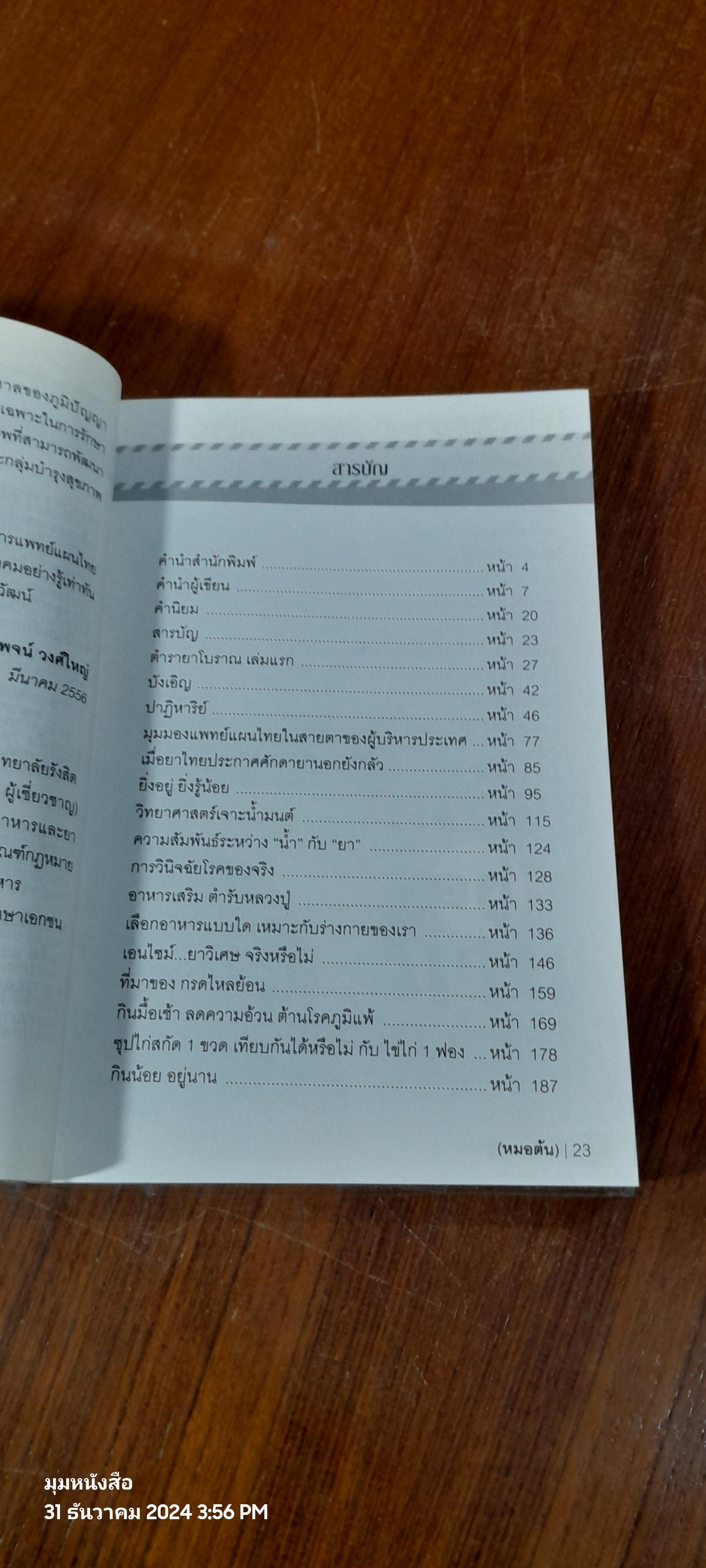 กินน้อยอยู่นาน / หมอต้น