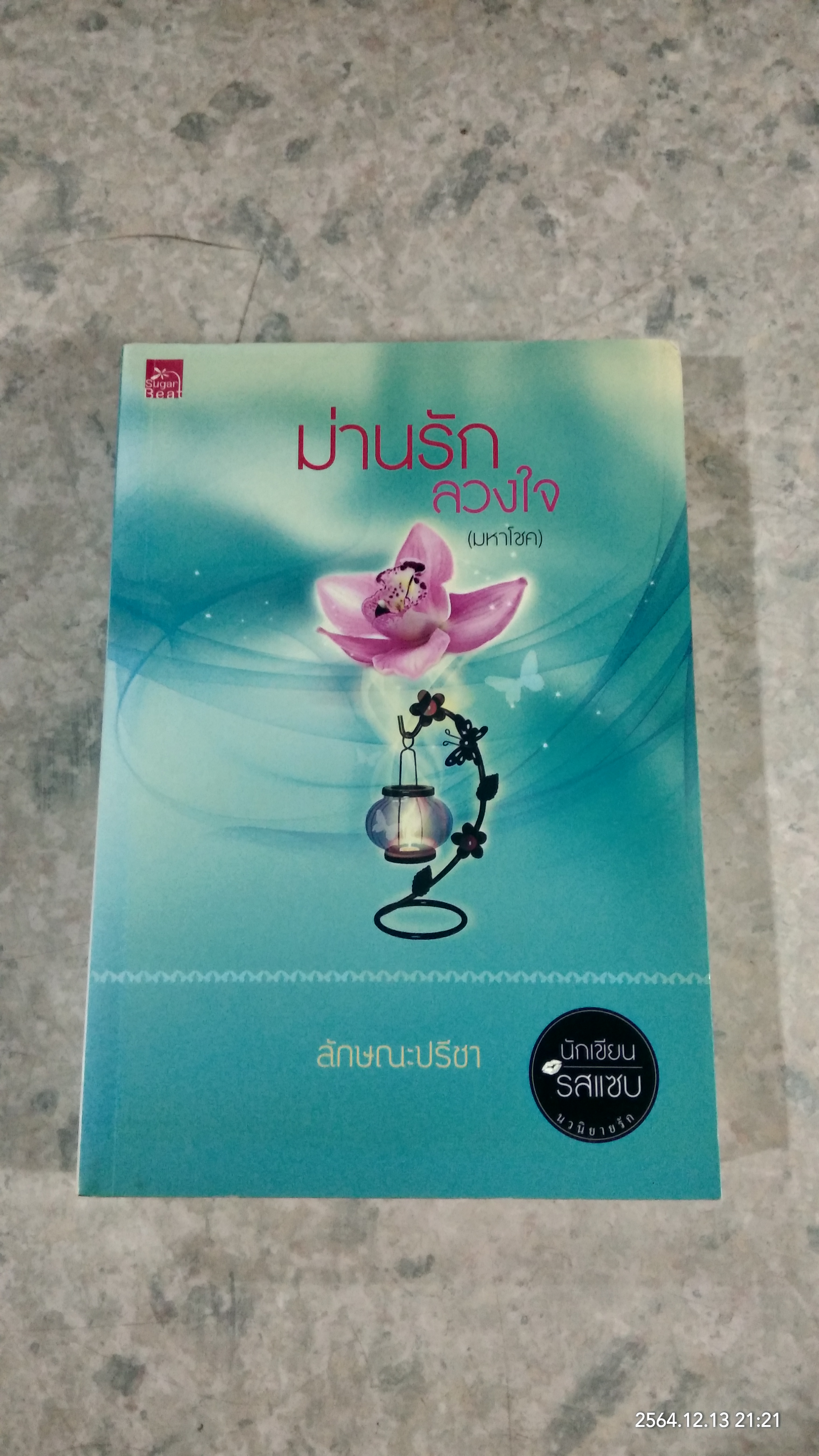 ม่านรักลวงใจ (มหาโชค) / ลักษณะปรีชา