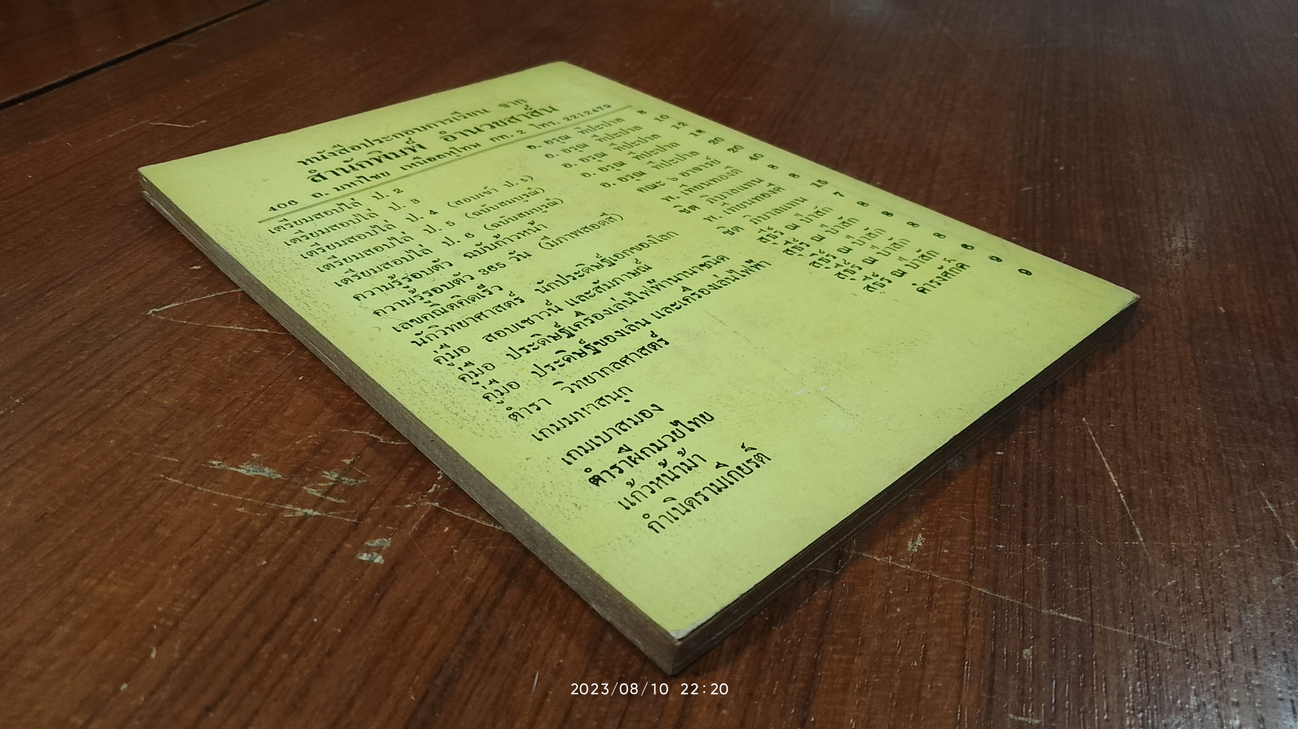 ชูชก กัณหา-ชาลี / ลำจวน