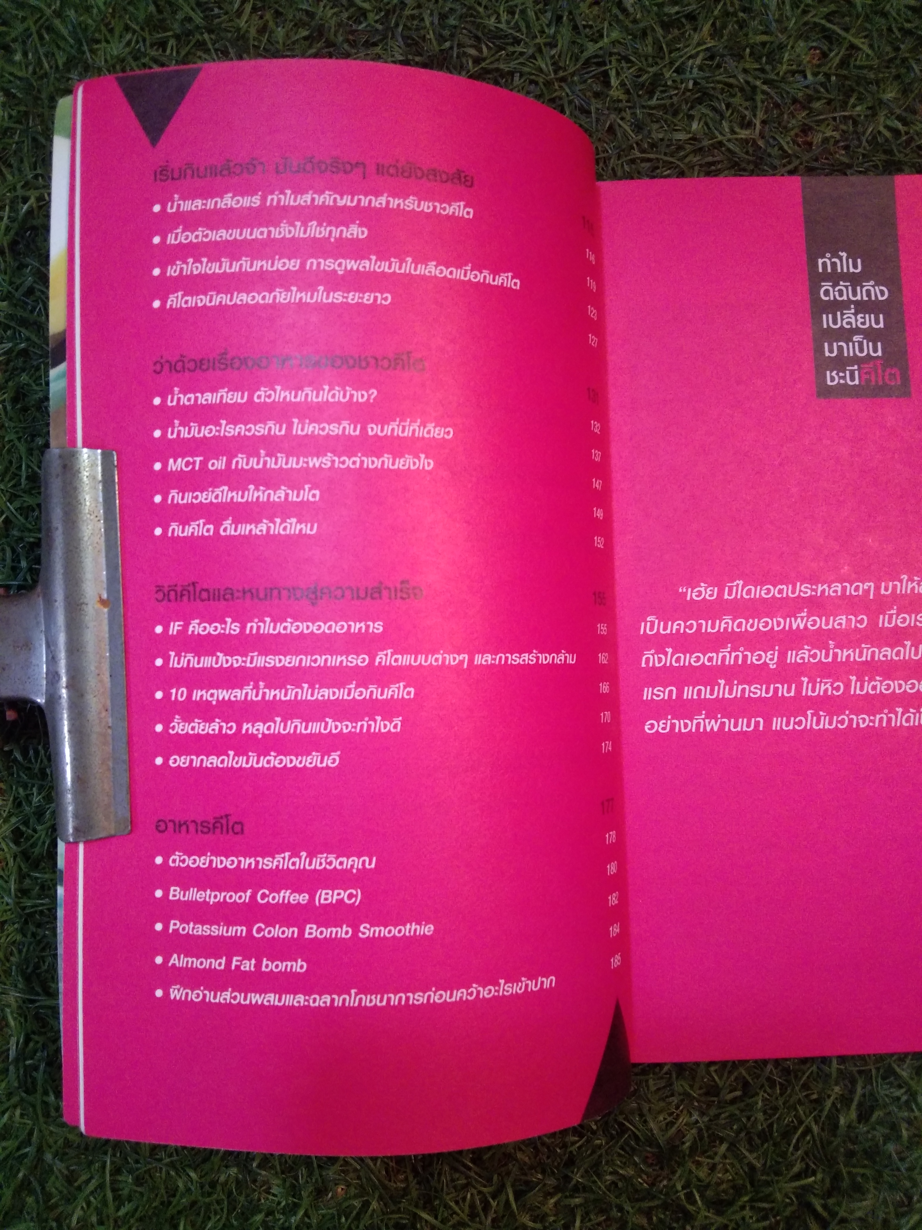 KETOGENIC DIET WHAT THE FAT!!! มหัศจรรย์ไขมัน ยิ่งกินยิ่งผอม / ไอซ์ THAI KETO PAL