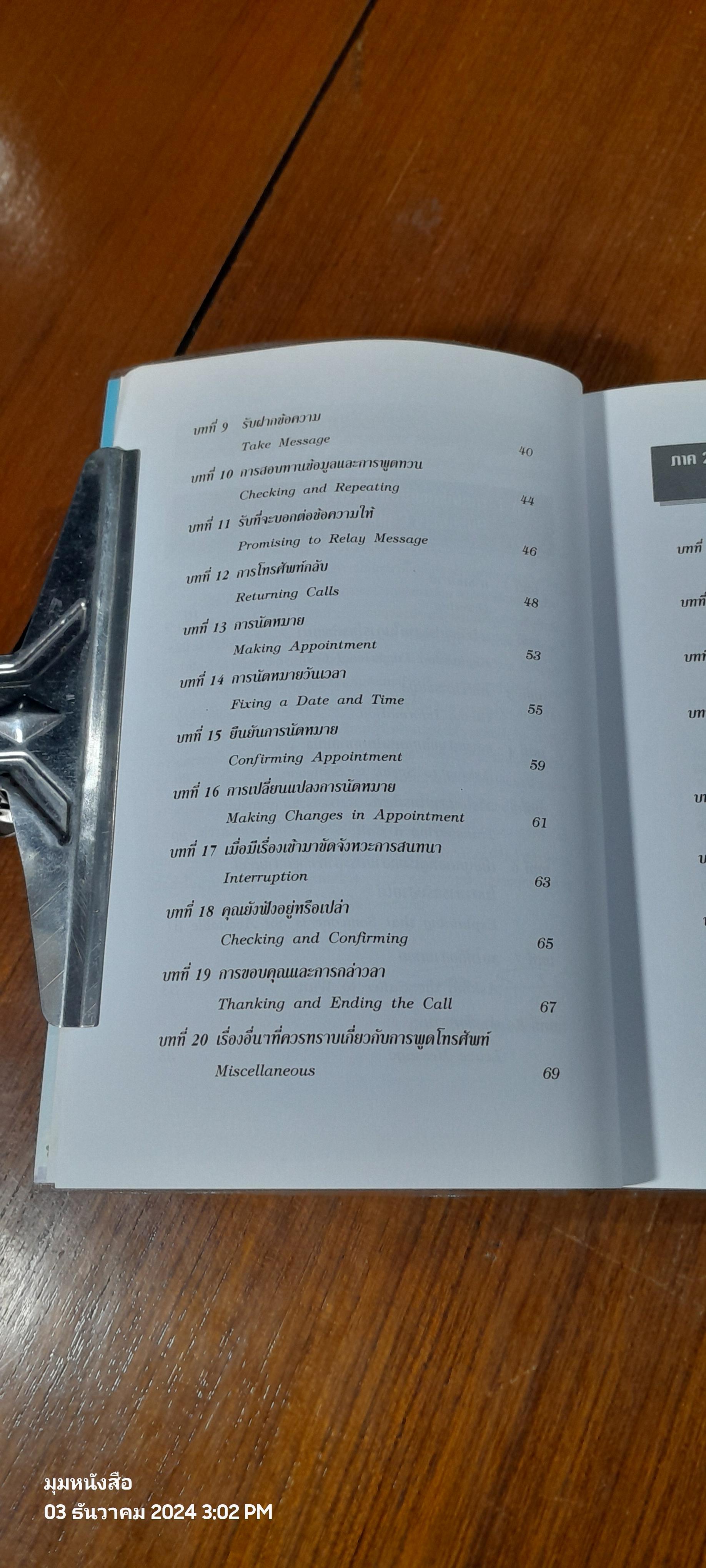 สนทนาอังกฤษธุรกิจ / สรรเสริญ สุวรรณประเทศ