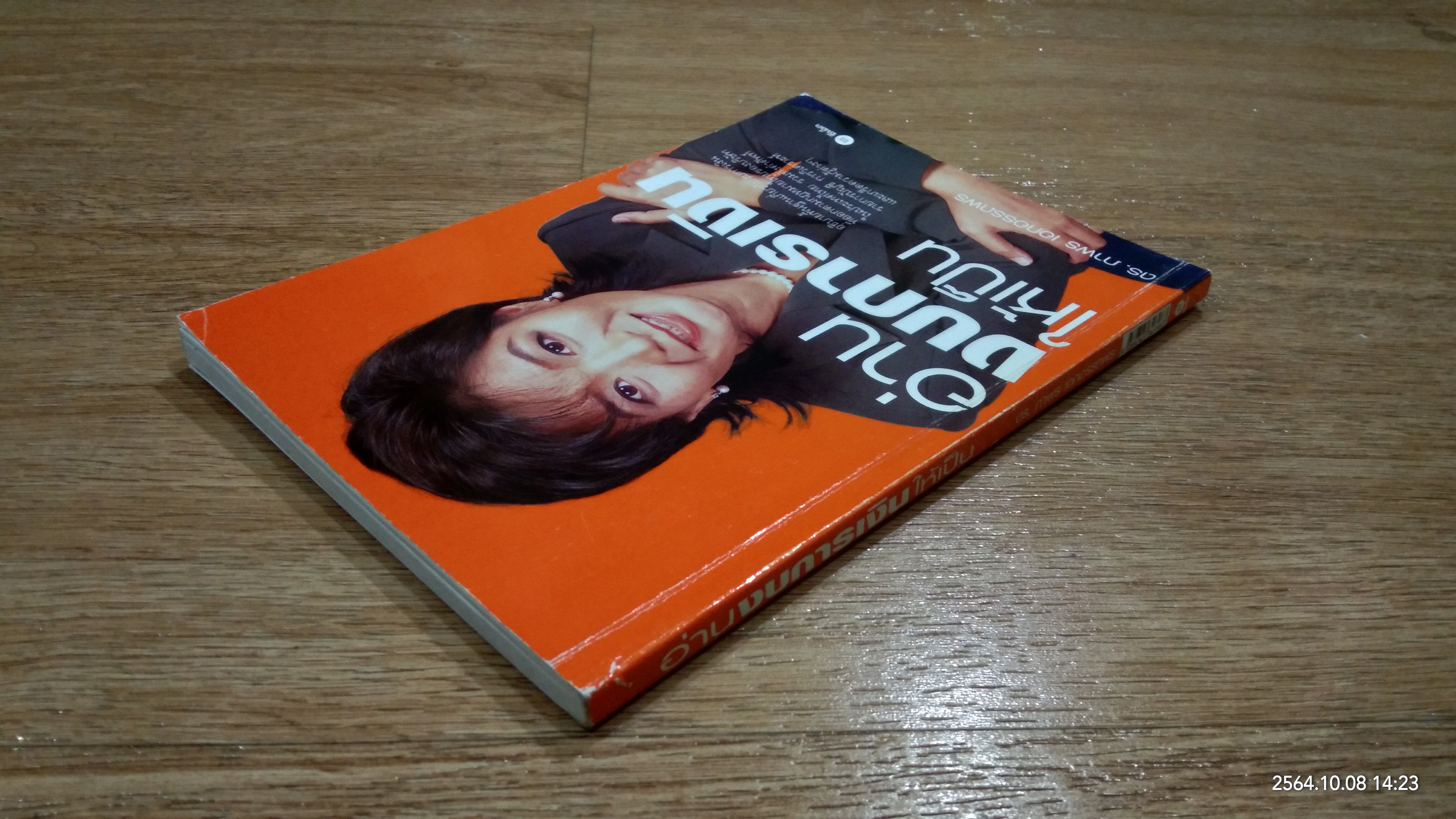 อ่านงบการเงินให้เป็น / ดร.ภาพร เอกอรรถพร