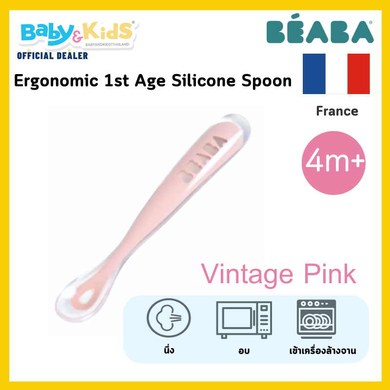 BEABA ช้อนซิลิโคน Ergonomic 1st age Silicone Spoon – Vintage Pink