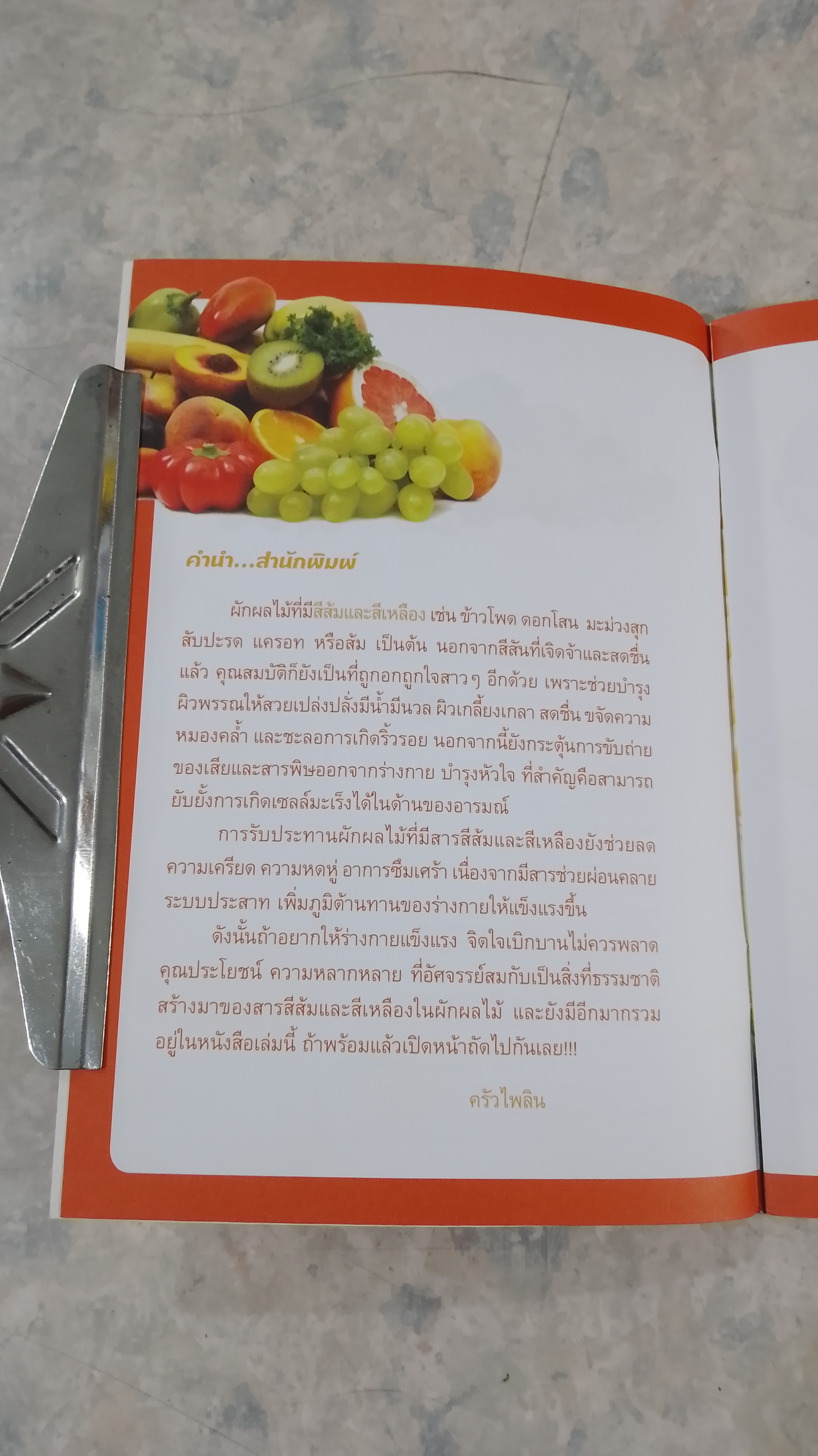 ผักผลไม้สีส้ม ช่วยเสริมภูมิคุ้มกันและบำรุงร่างกาย