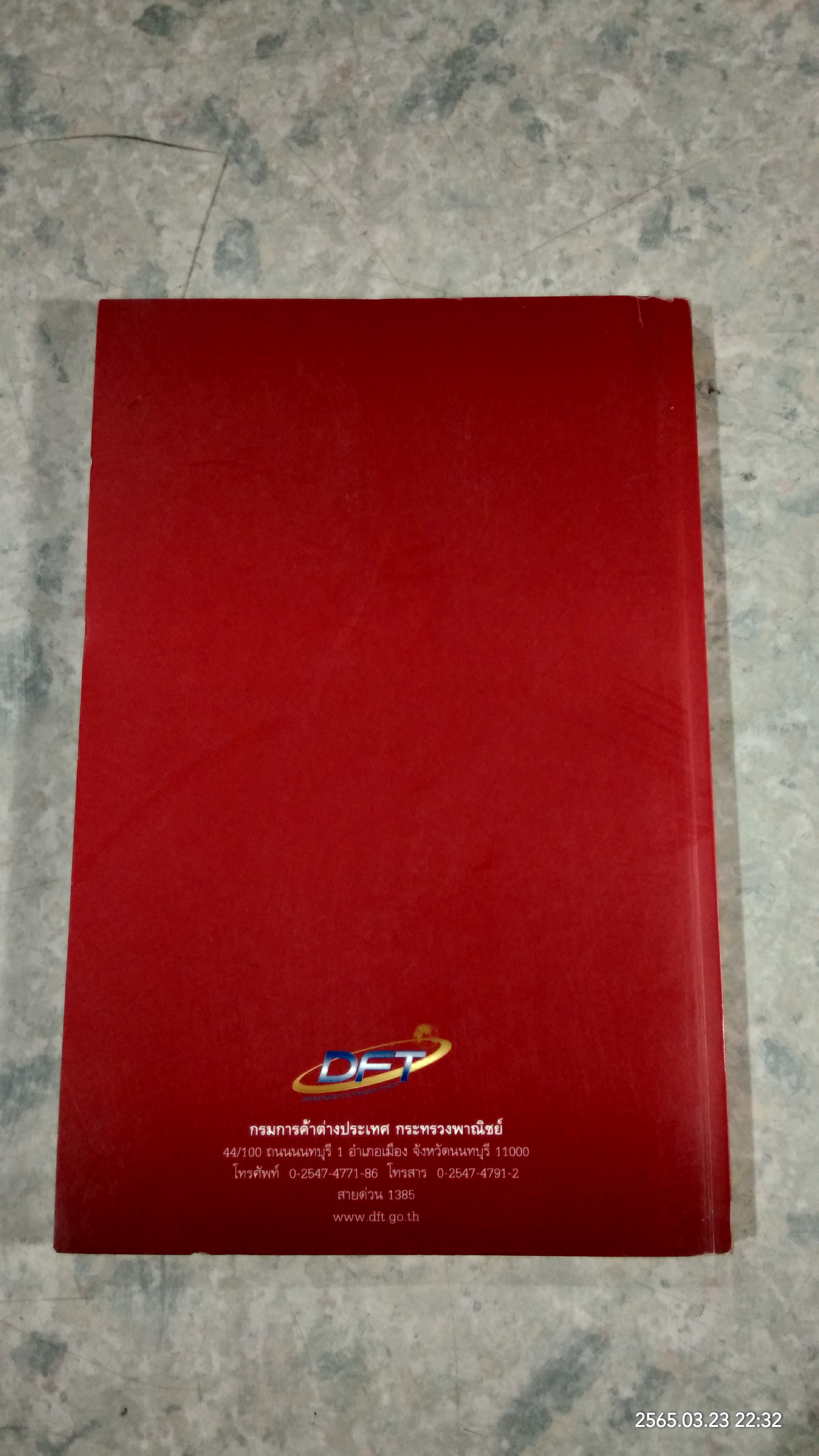 เปลี่ยนมุมมองการค้าโลก / DFT