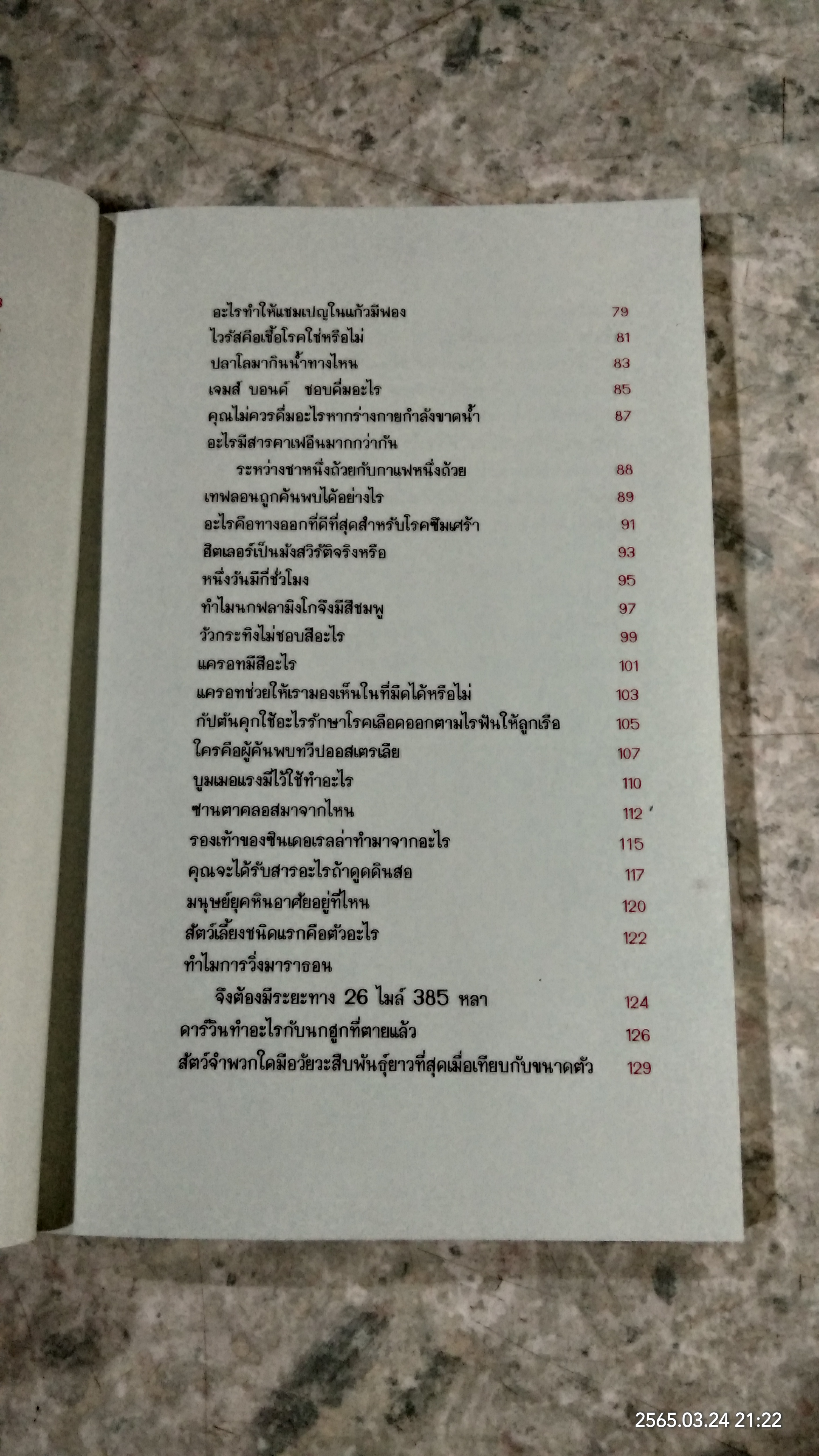 ลบเหลี่ยมไอน์สไตน์ 2 / จอห์น ลอยด์