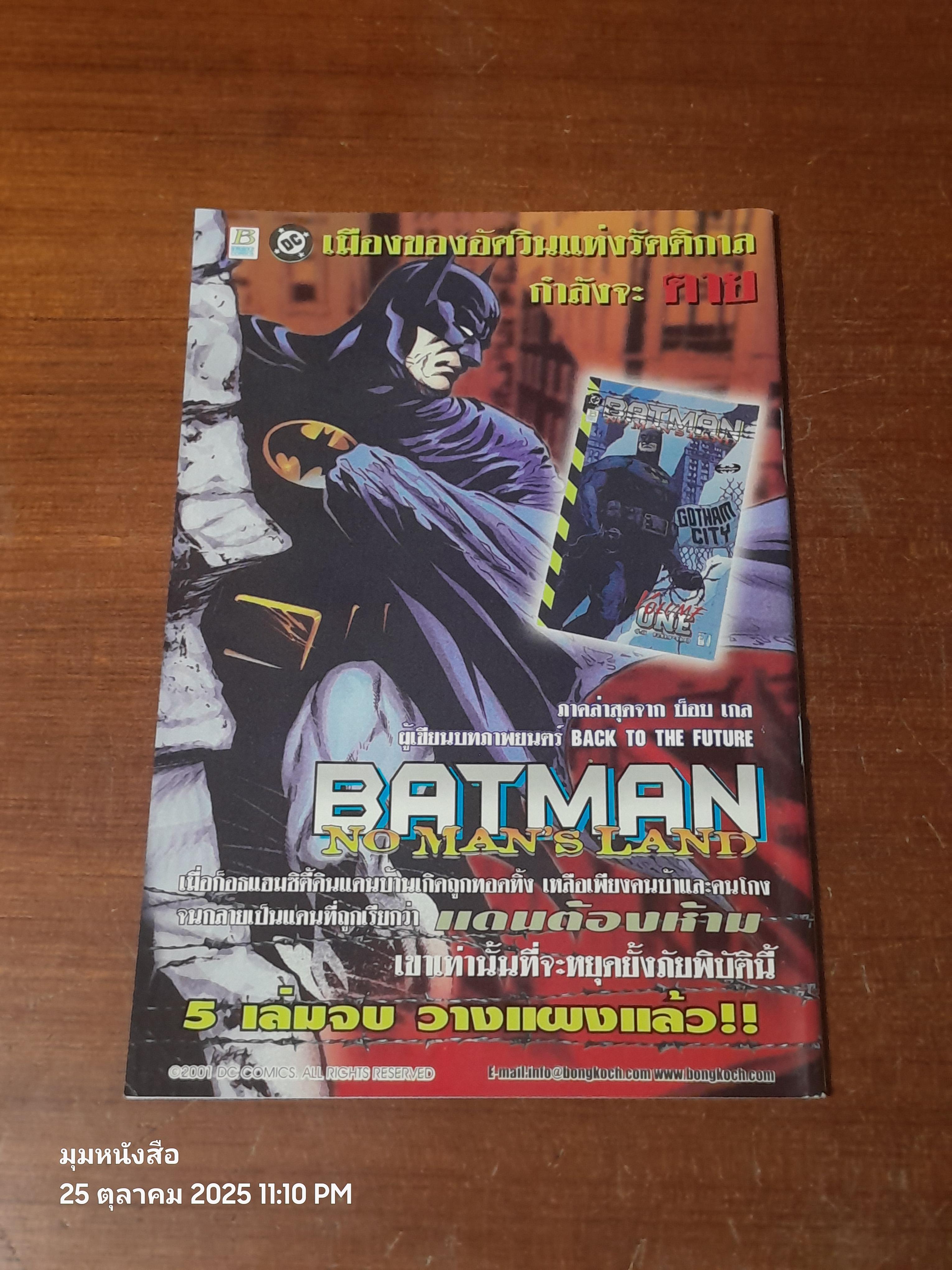 กำเนิดไอ้แมงมุมใหม่ : Vol.2