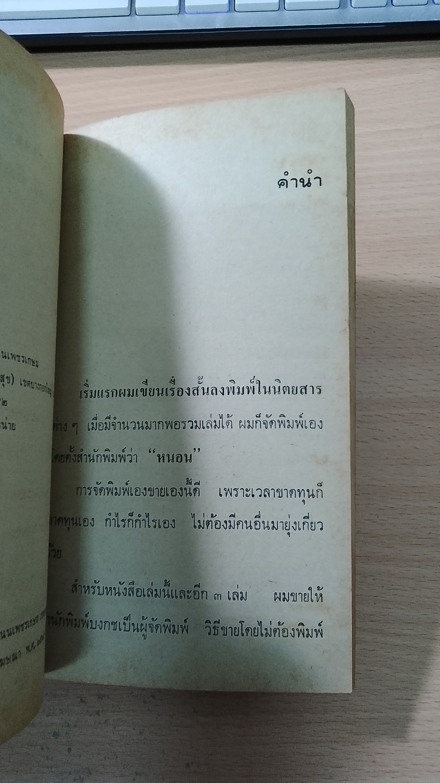 ถนนชีวิต / ไมตรี ลิมปิชาติ