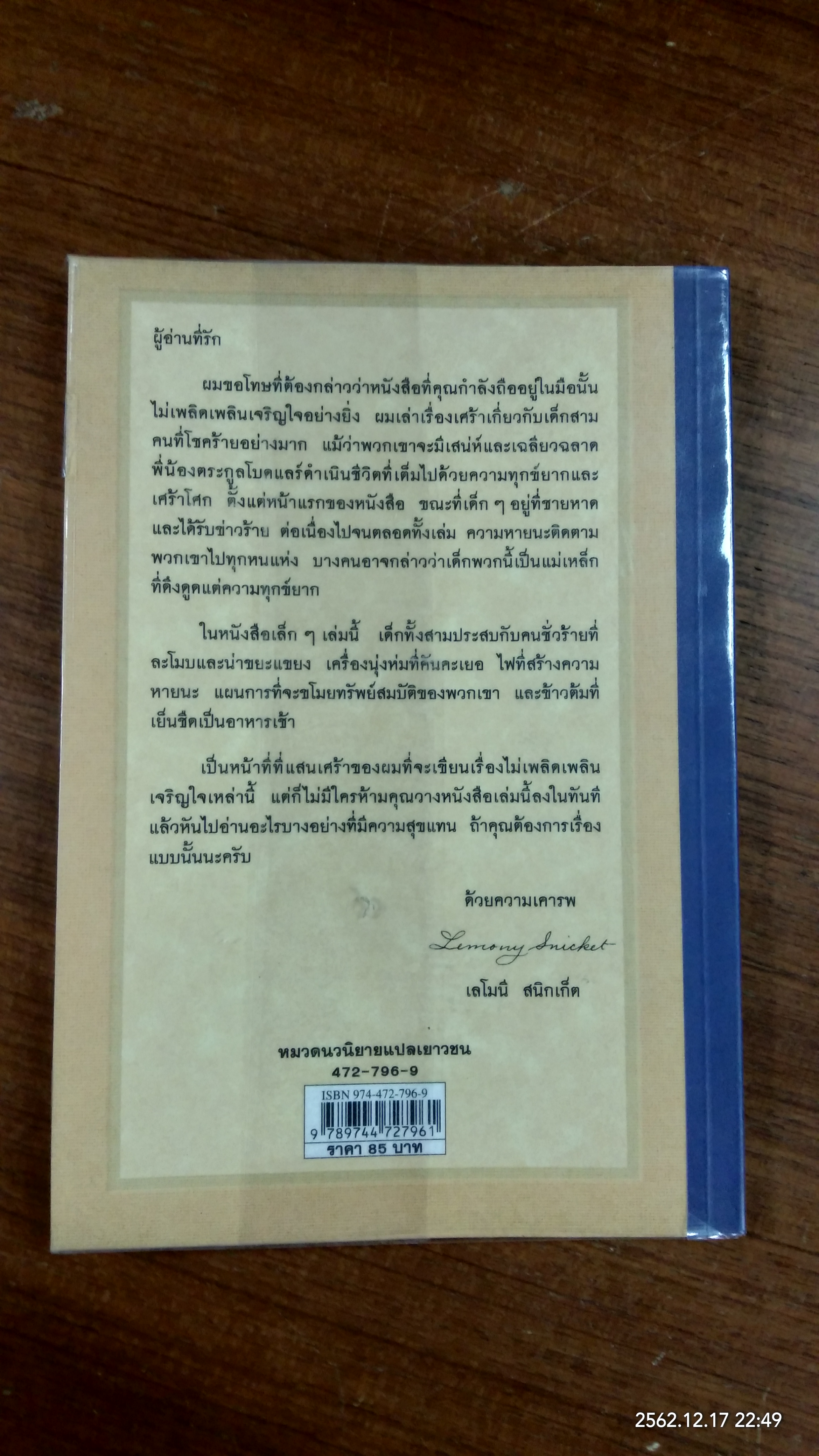 ชุด อยากให้เรื่องนี้ไม่มีโชคร้าย : เล่มที่ 1 ลางร้ายเริ่มปรากฏ / อาริตา พงศ์ธรานนท์ แปล
