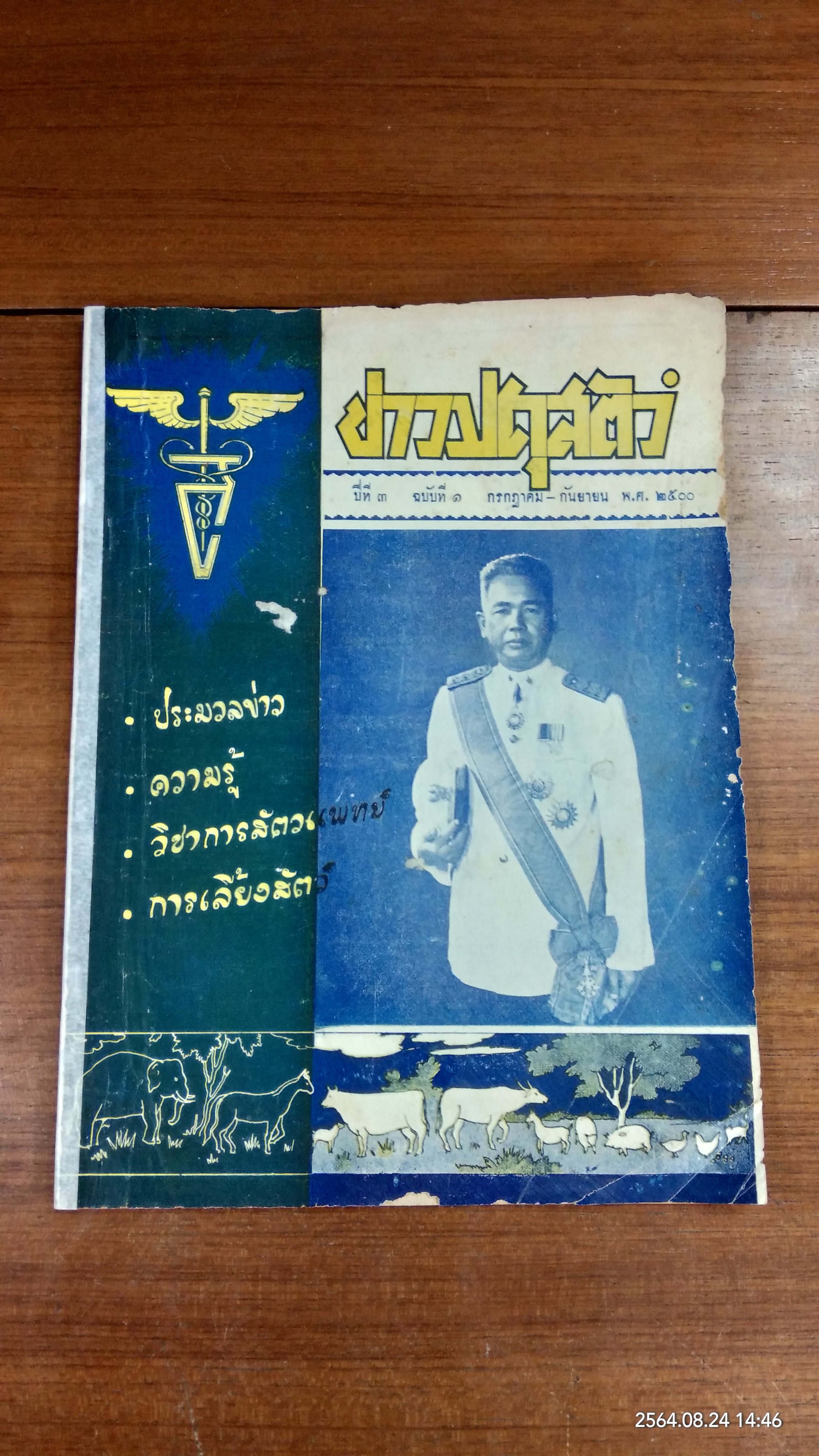 ข่าวปศุสัตว์ : ปีที่ 3 ฉบับที่ 1
