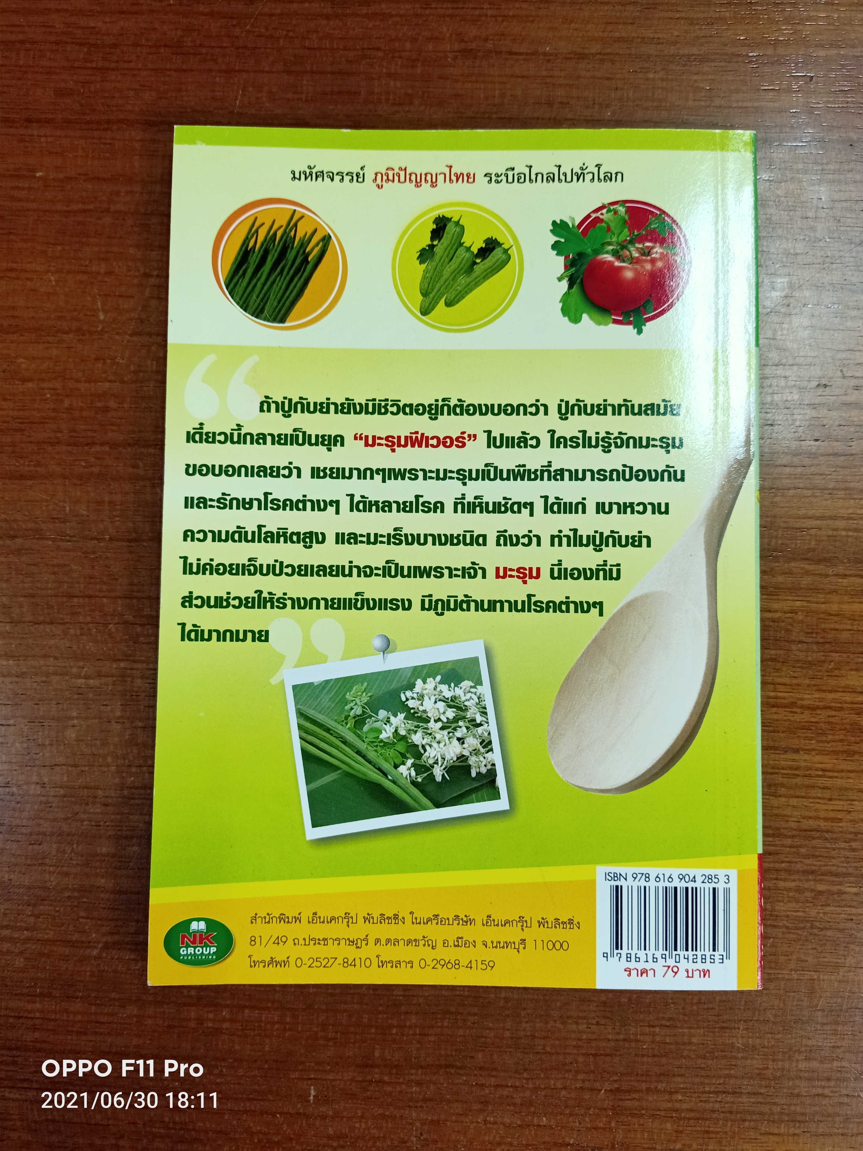 กิน3มะ มะเร็งไม่มาเยือน / เอ็นเคกรุ๊ป พับลิชชิ่ง