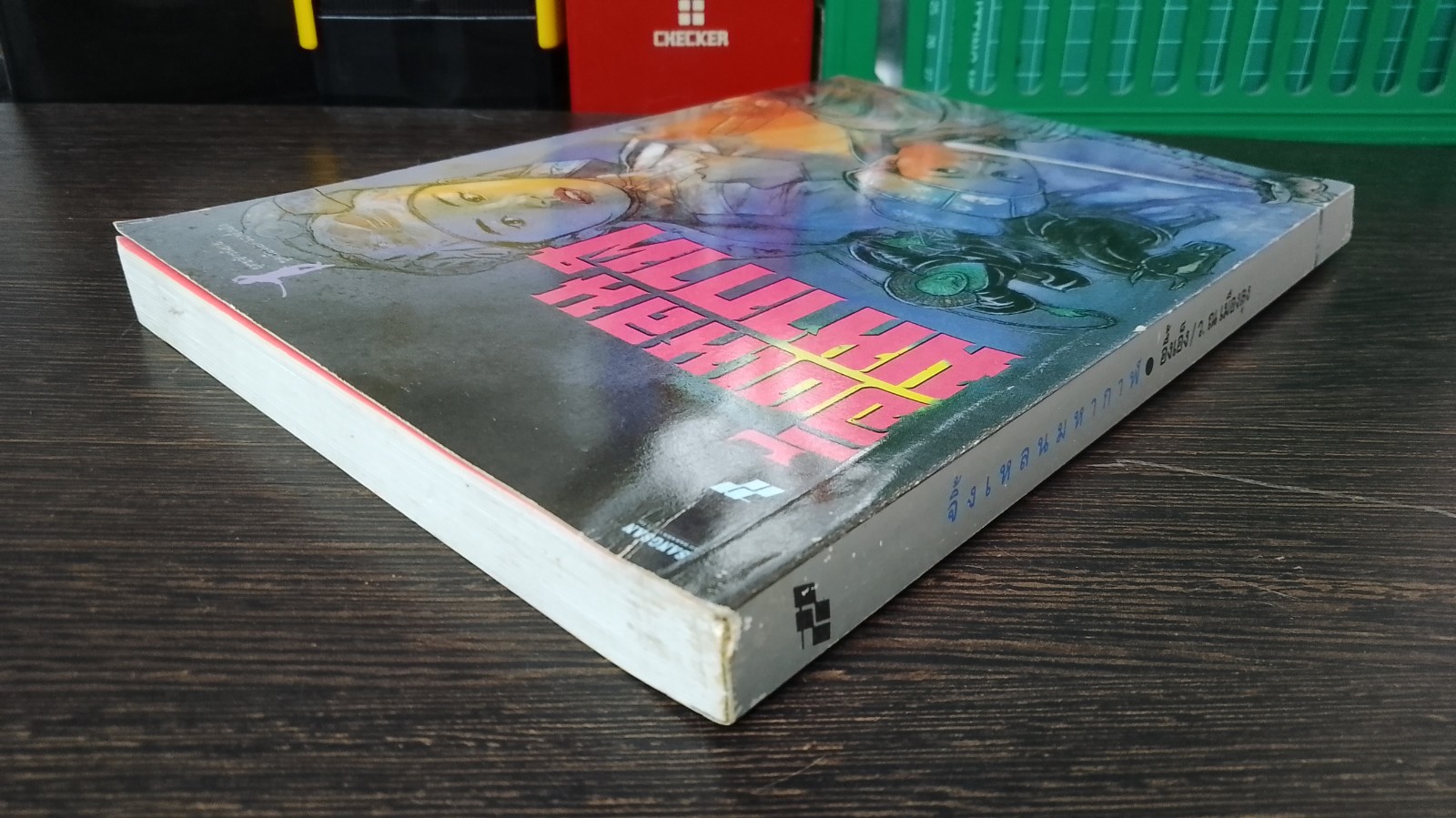 จิ้งเหลนมหากาฬ / อึ้งเอ็ง