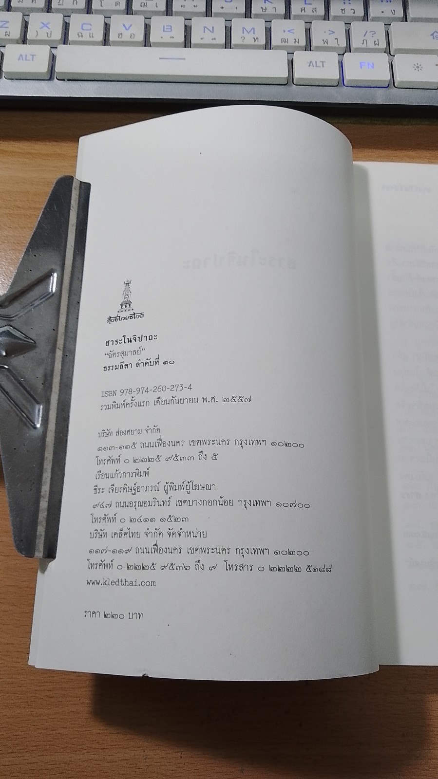 สาระในจิปาถะ / "ฉัตรสุมาลย์"