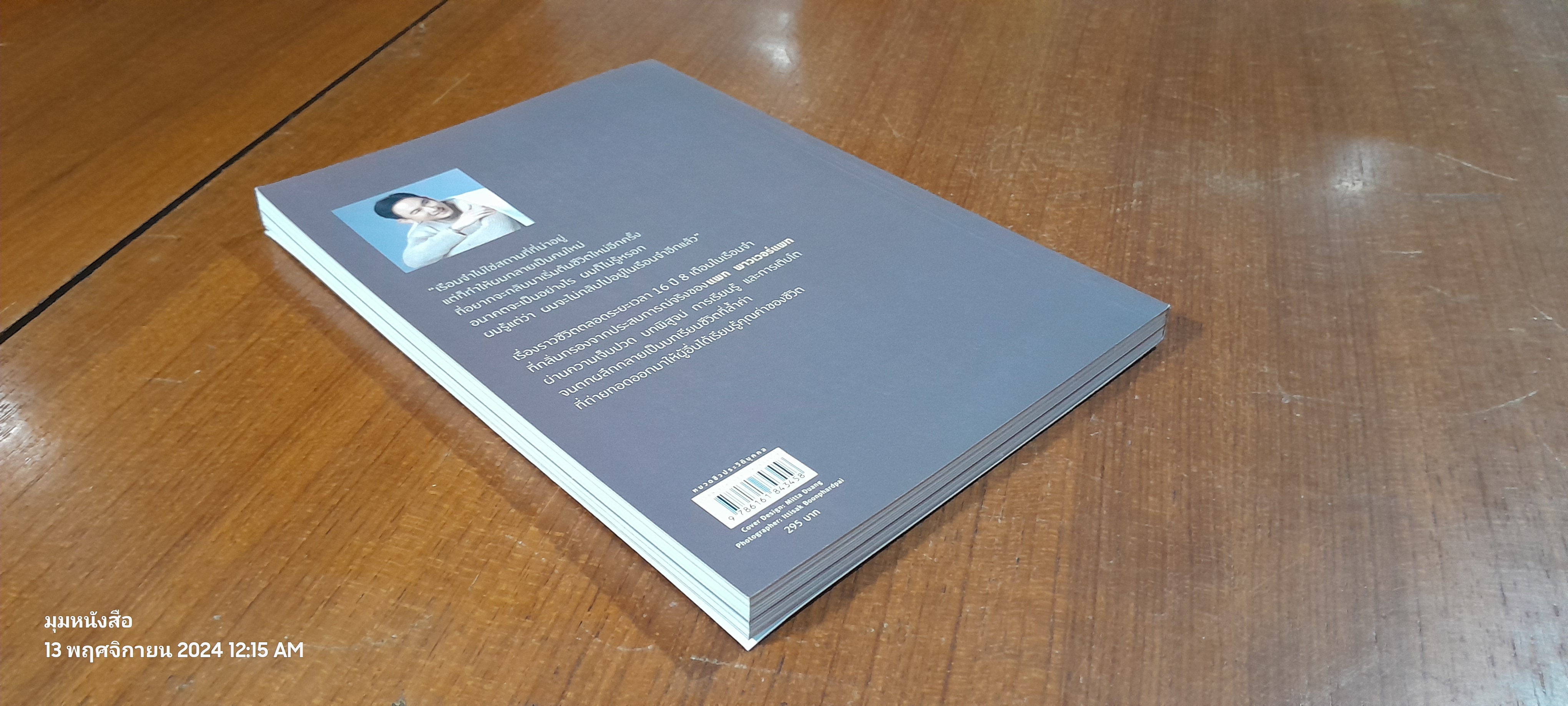 ไม่ใช่ที่ของเรา / แพท พาวเวอร์แพท