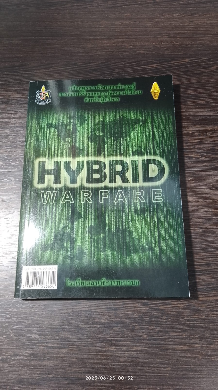 HYBRID WARFARE / โรงเรียนเสนาธิการทหารบก