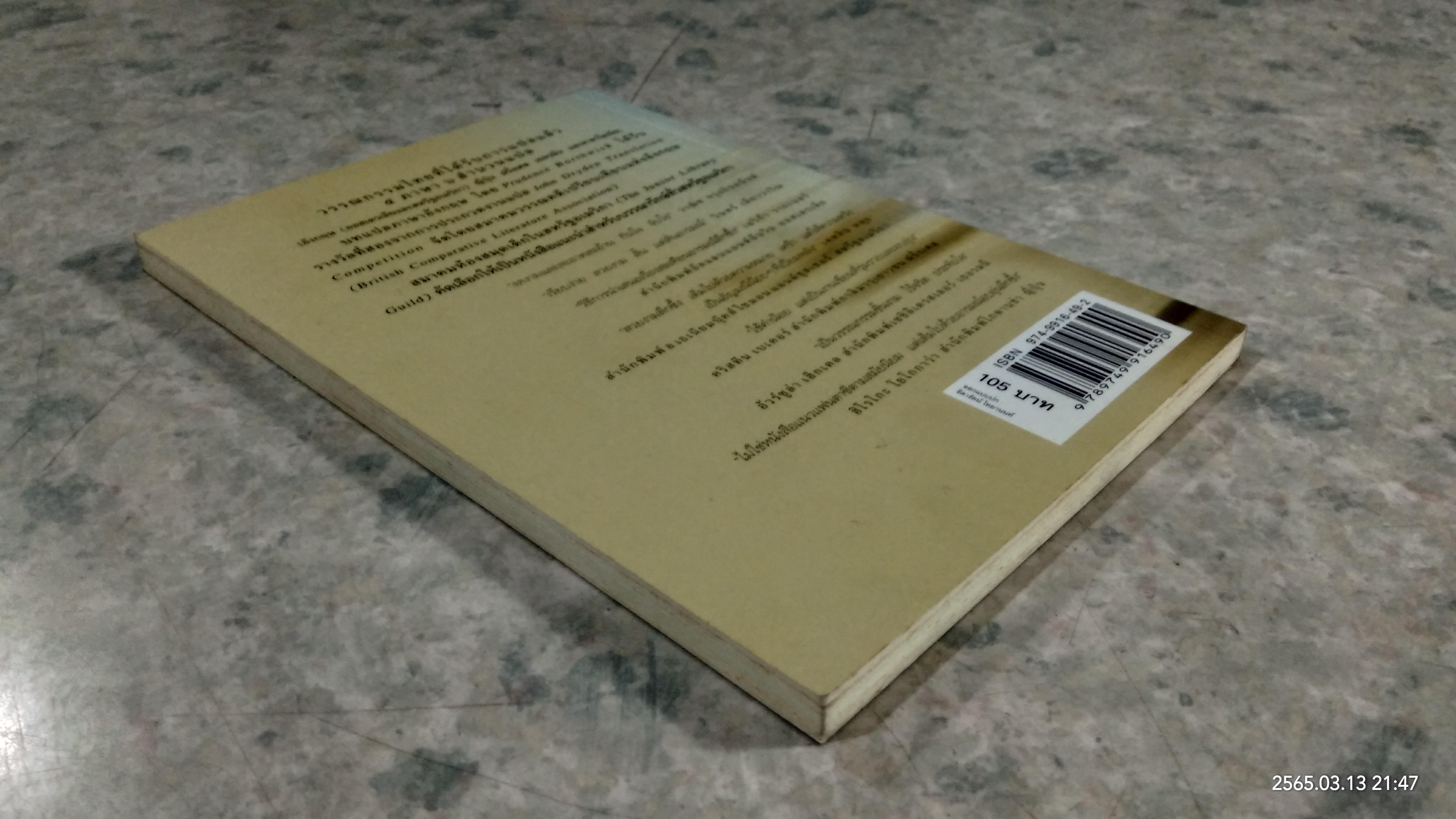 ความสุขของกะทิ / งามพรรณ เวชชาชีวะ