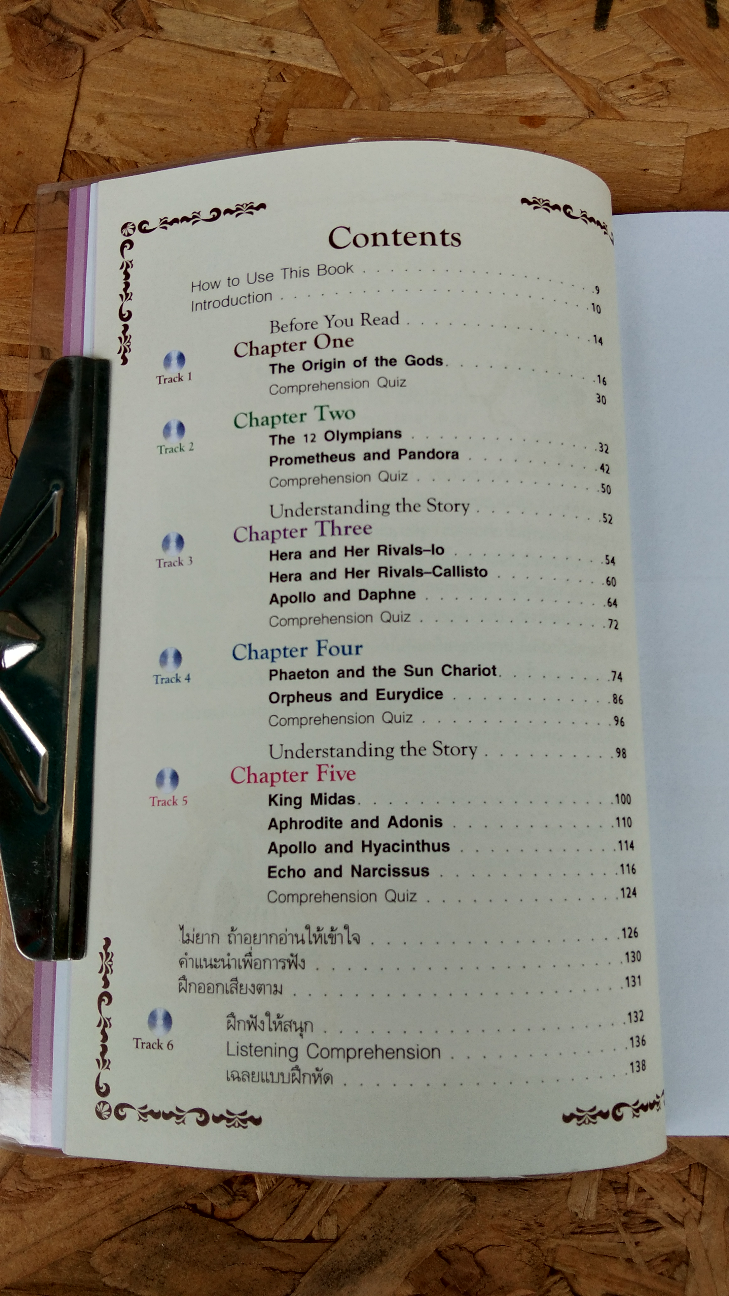 อภินิหาร เทพเจ้ากรีก และ โรมัน / ไบรอัน เจ สจ๊วต