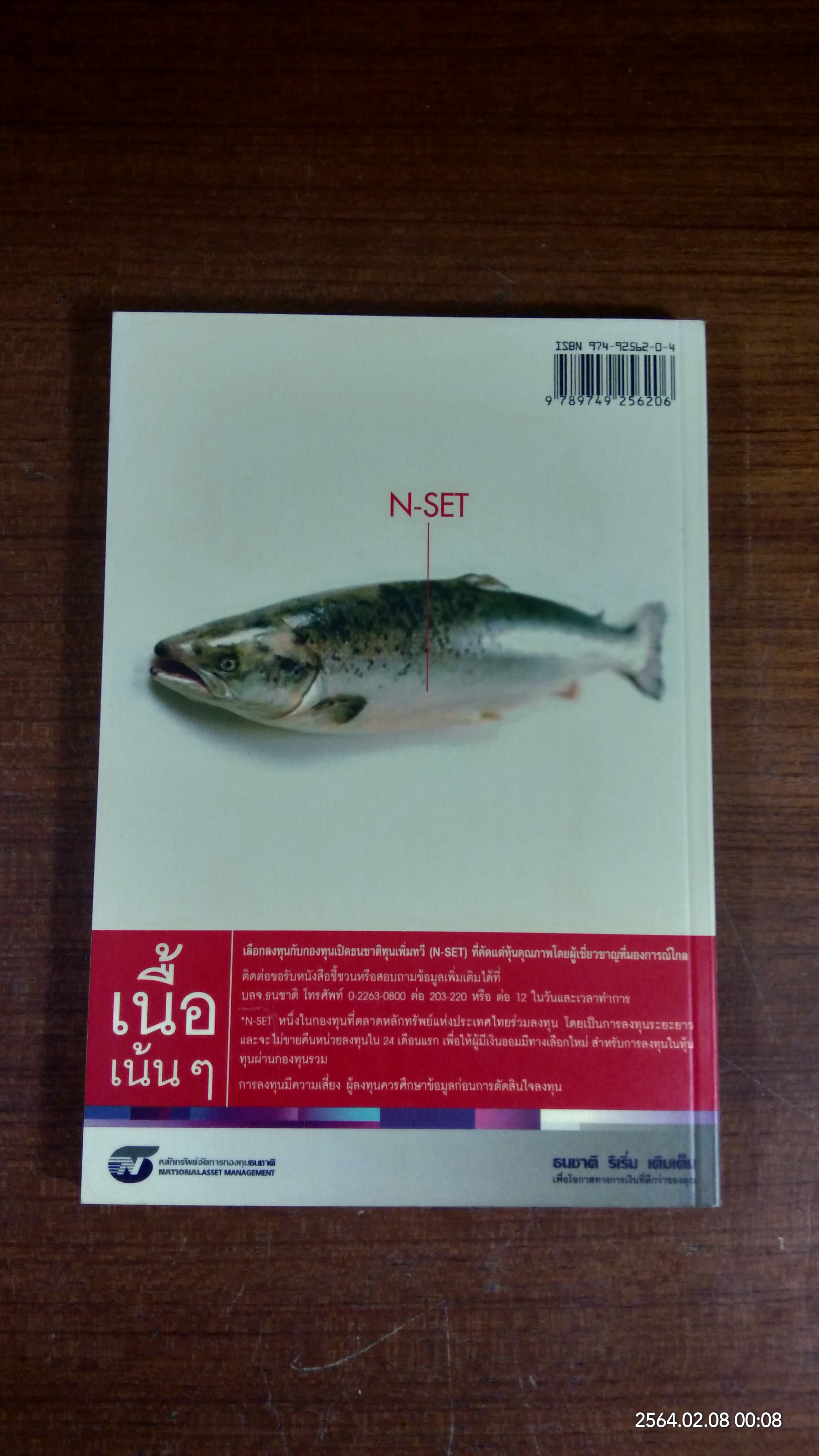 อยากรวยต้องรู้ เล่ม 3 / ตลาดหลักทรัพย์แห่งประเทศไทย