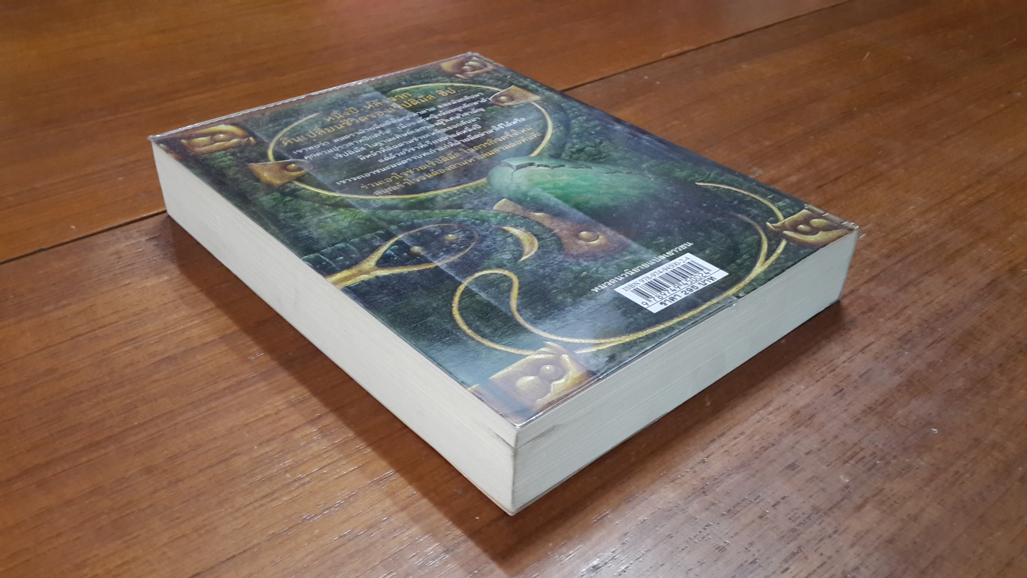 เซ็ปติมัส ฮิป ปาฏิหาริย์หมายเลขเจ็ด เล่ม2 ตอน มนตรามหาภัย / Angie Sage