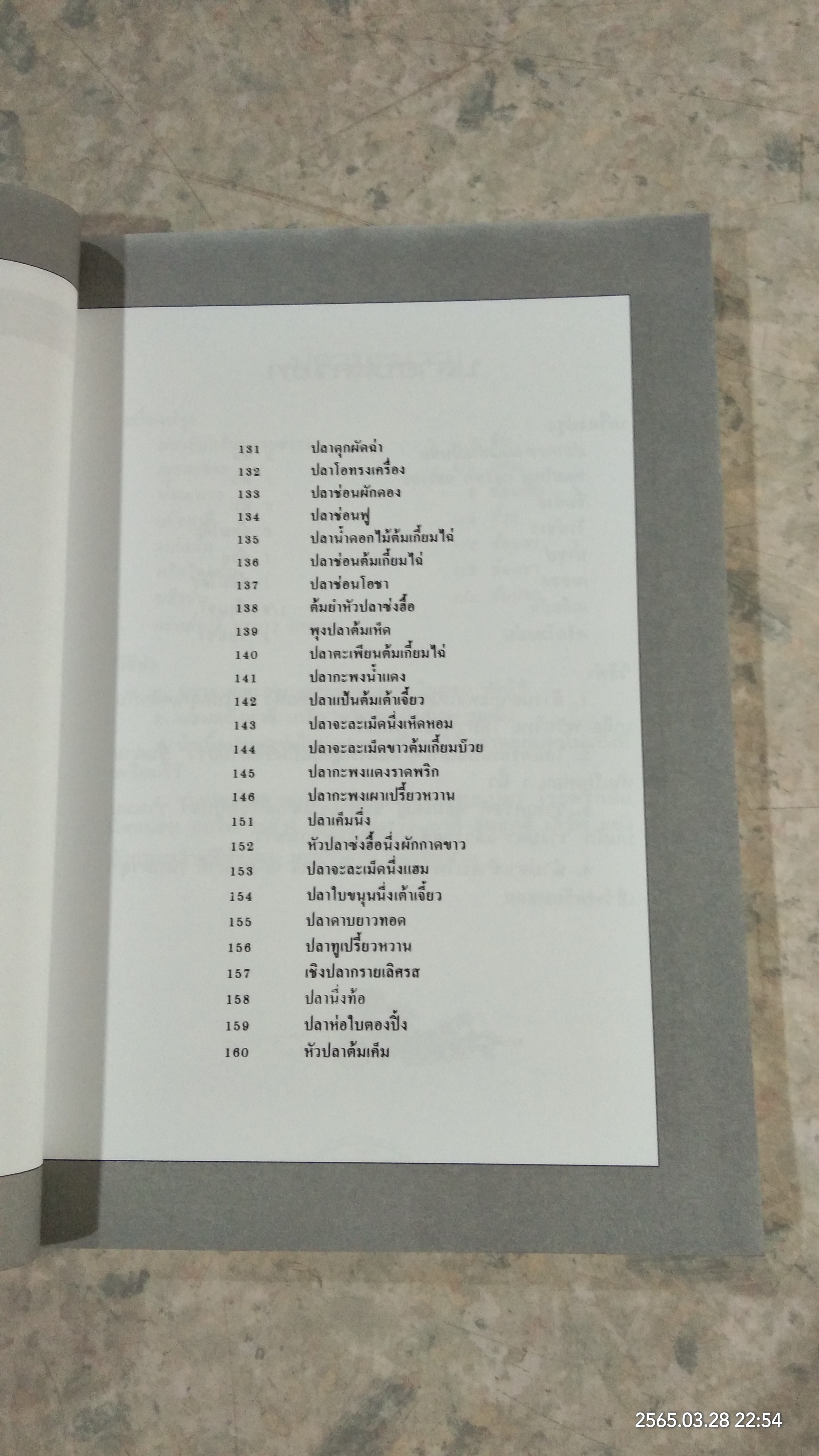 กับข้าวจานปลา / แสงแดด