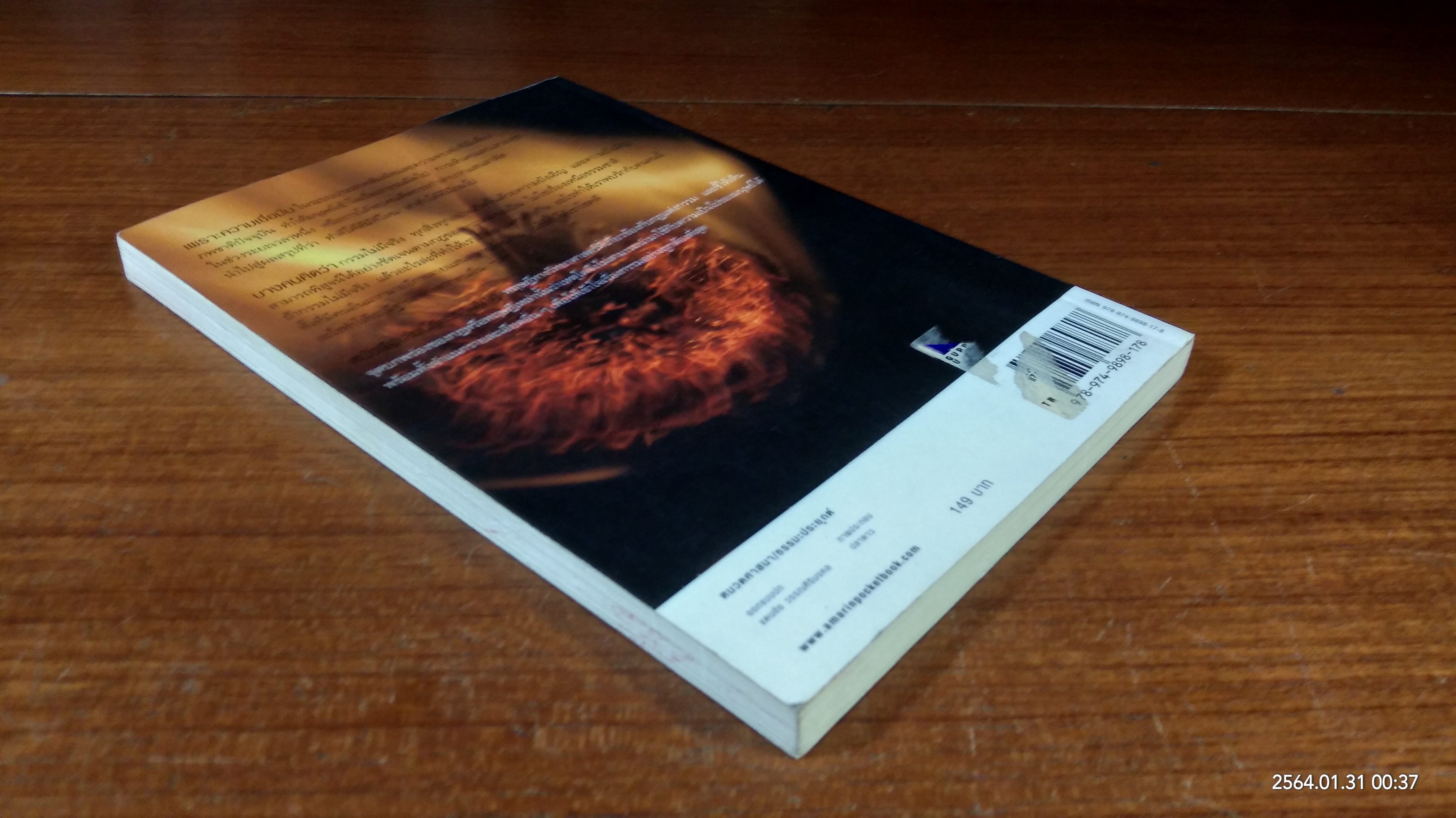 เกิดเพราะกรรมหรือความซวย / ทันตแพทย์สม สุจีรา