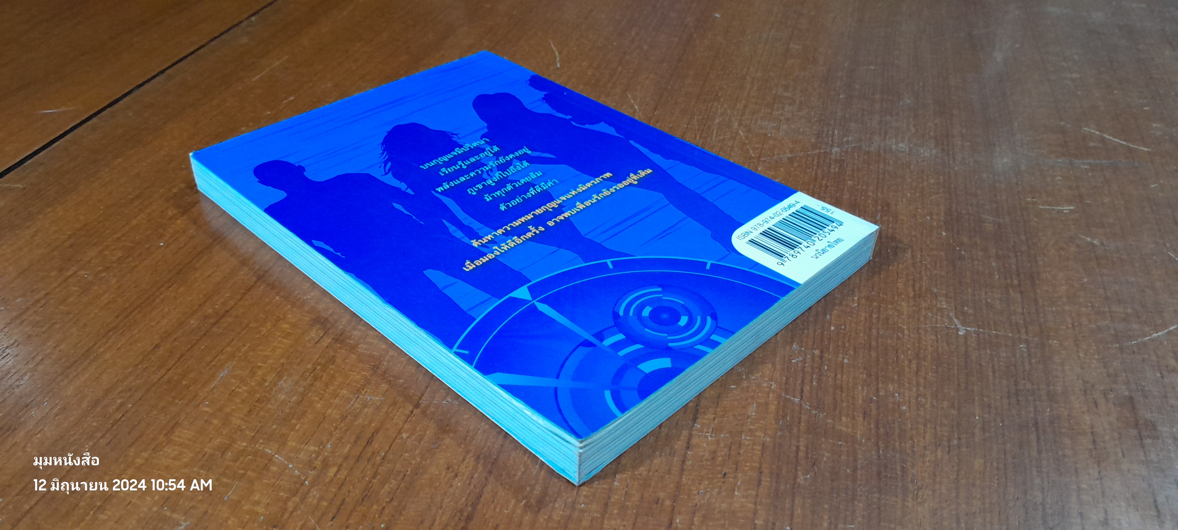 เจ็ดกุญแจ / สองขา