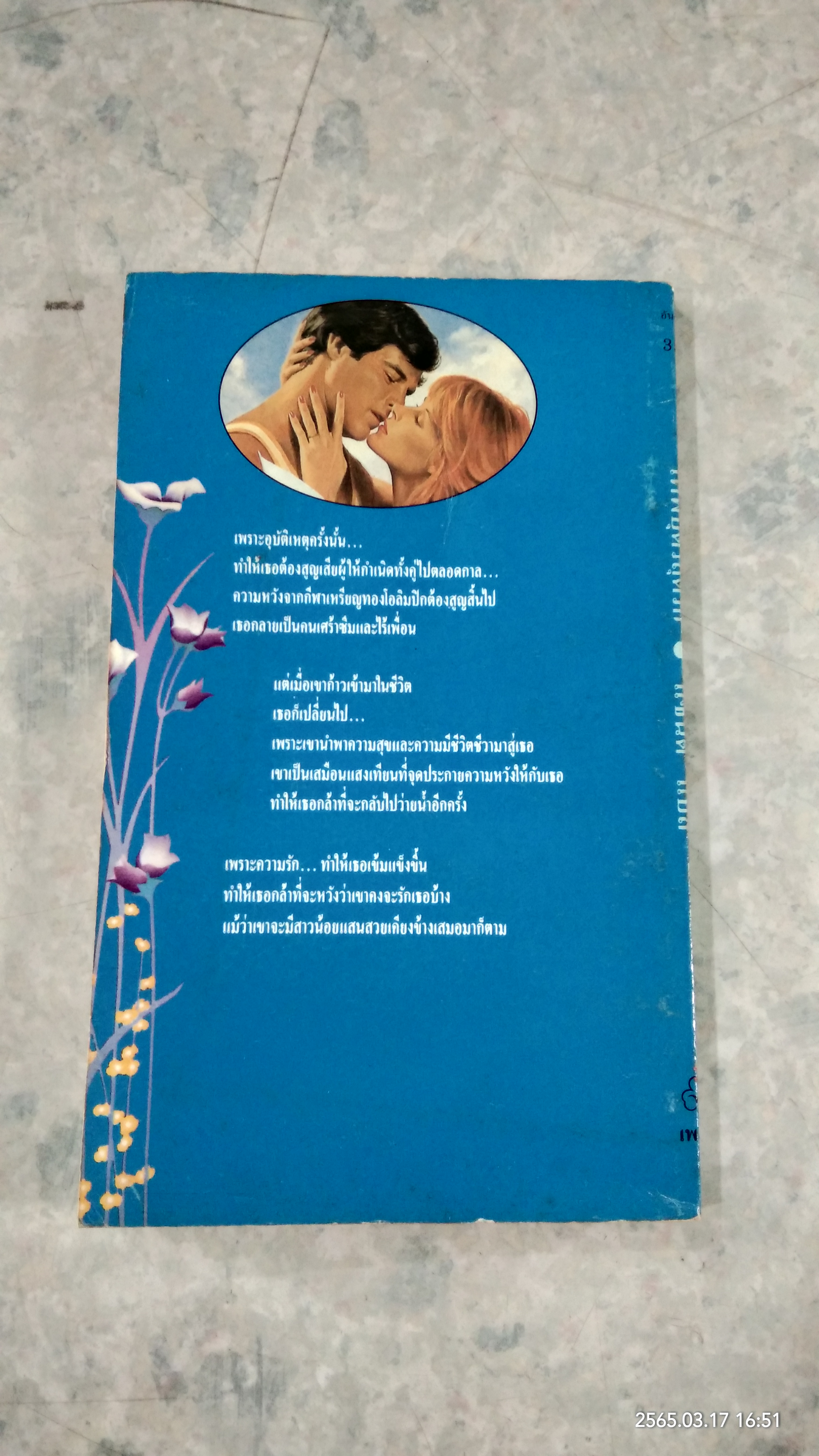 เทพบุตรสุดรัก / ลินดา จอย ซิงเกิลตัน