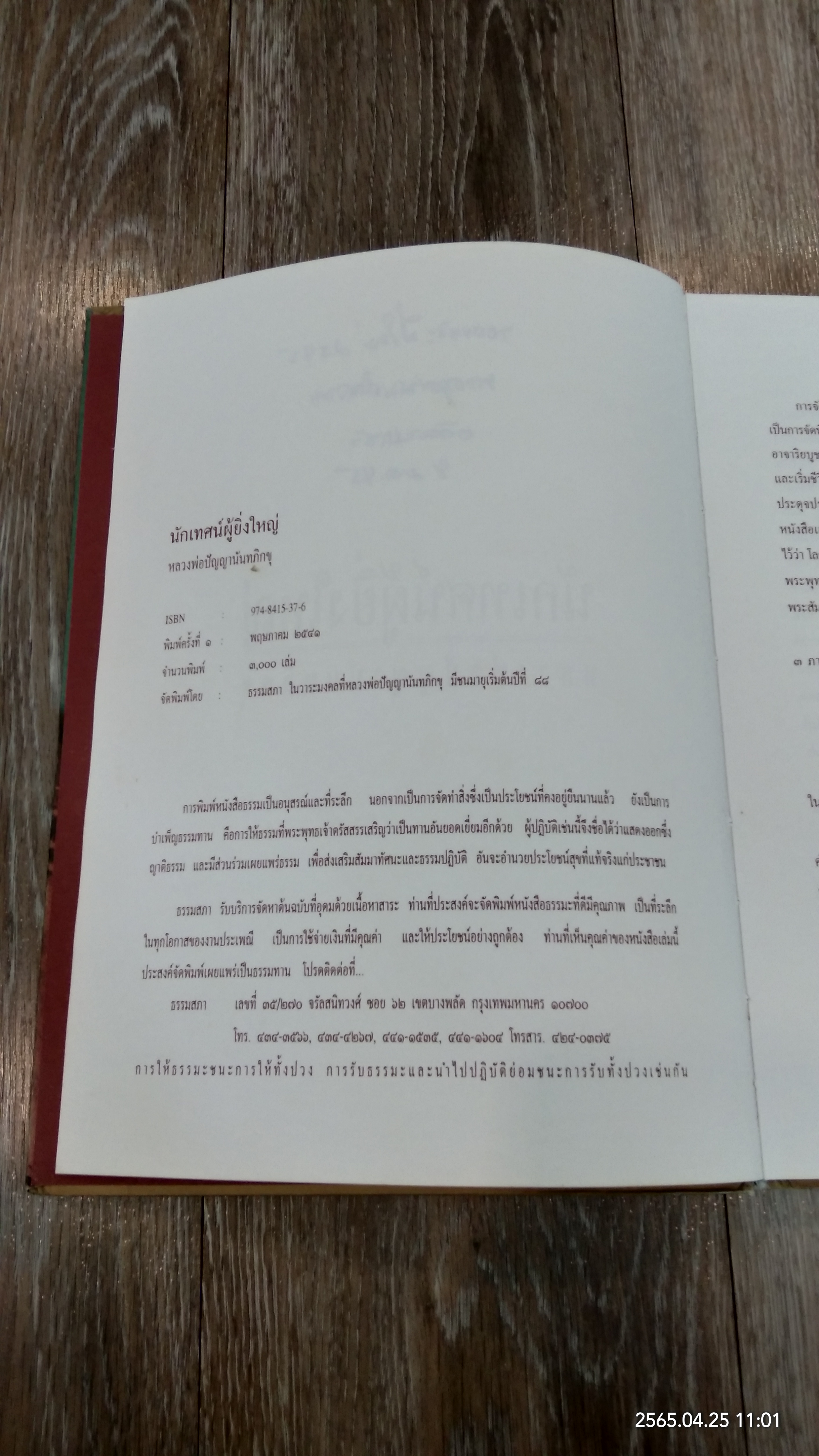 นักเทศน์ผู้ยิ่งใหญ่ หลวงพ่อปัญญานันทภิกขุ