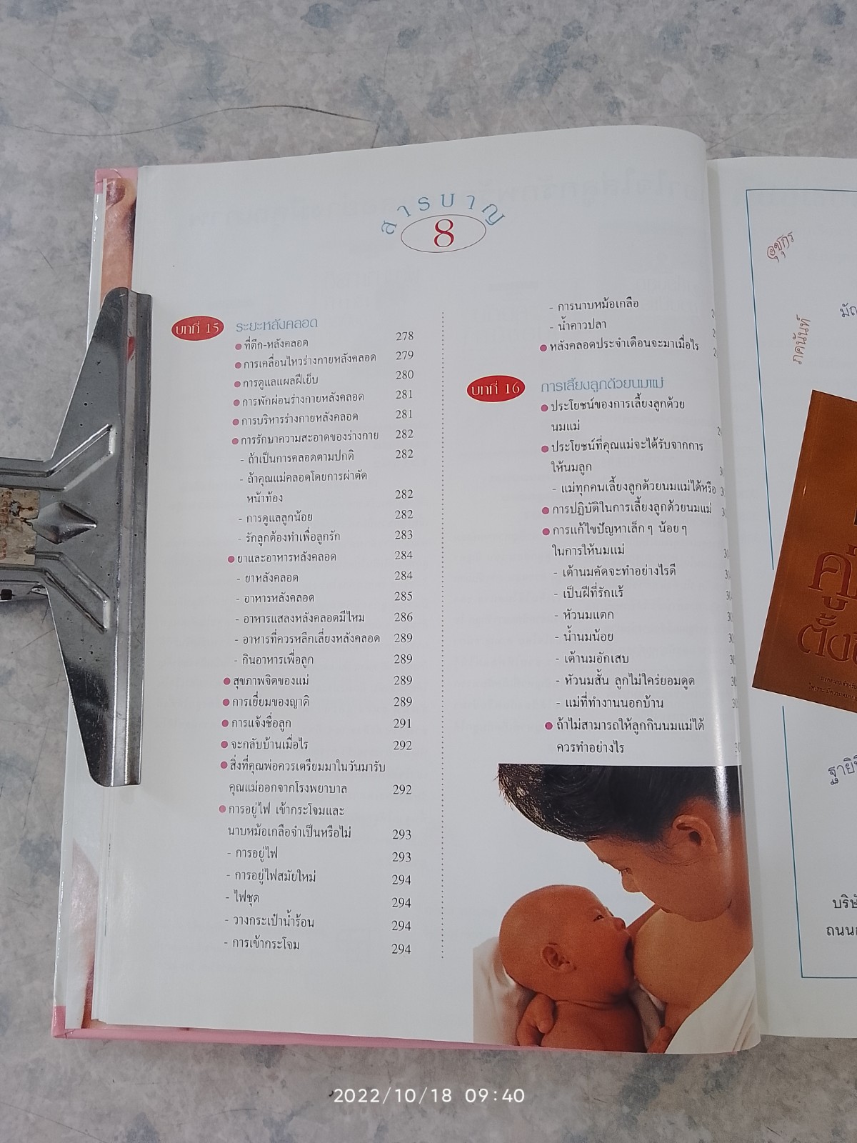 คู่มือตั้งครรภ์และเตรียมคลอด (มีรอยเขียนด้วยดินสอด้านใน) / รศ.นพ.สุวชัย อินทรประเสริฐ