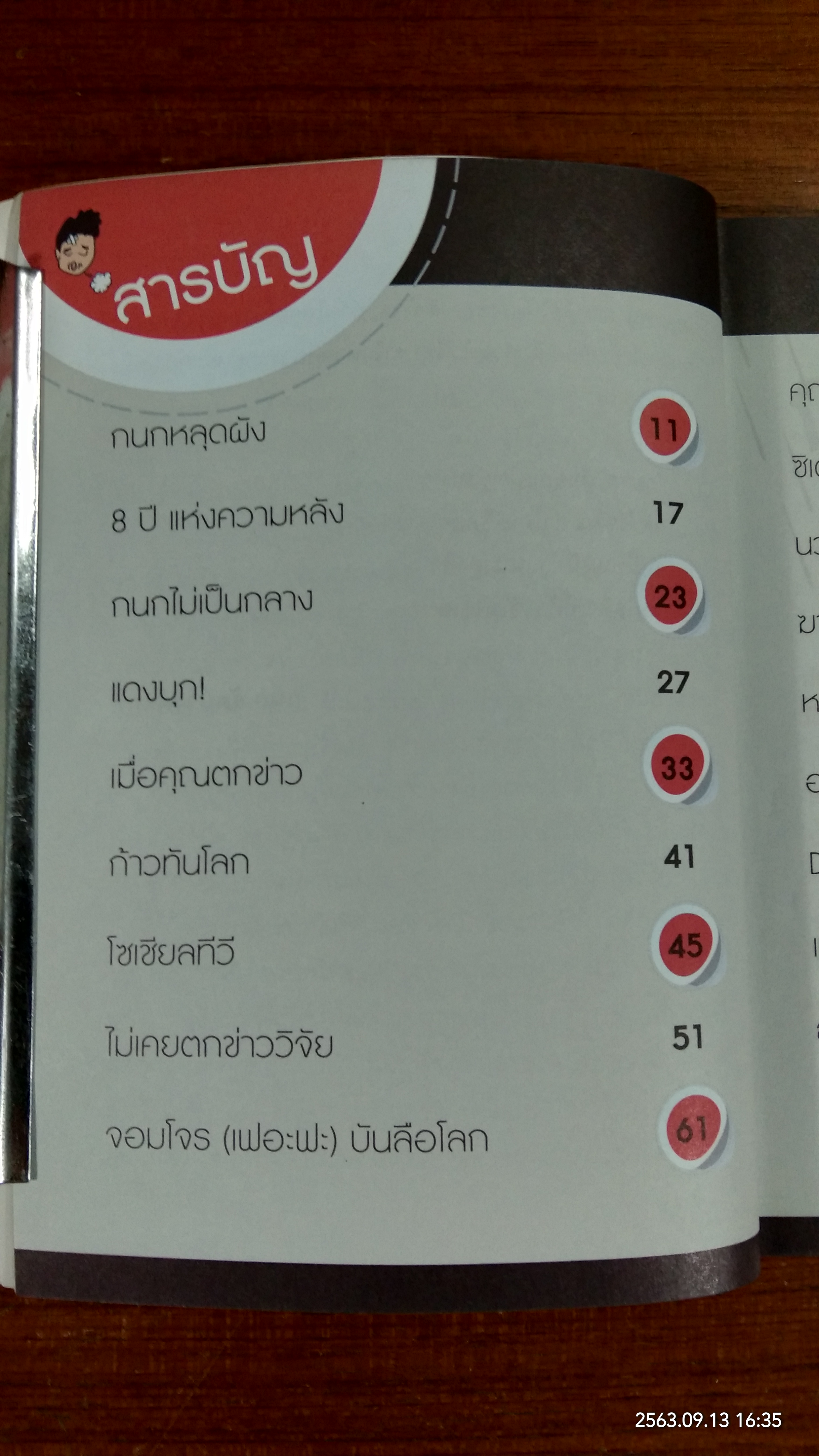 กนกตกข่าว / กนก รัตน์วงศ์สกุล