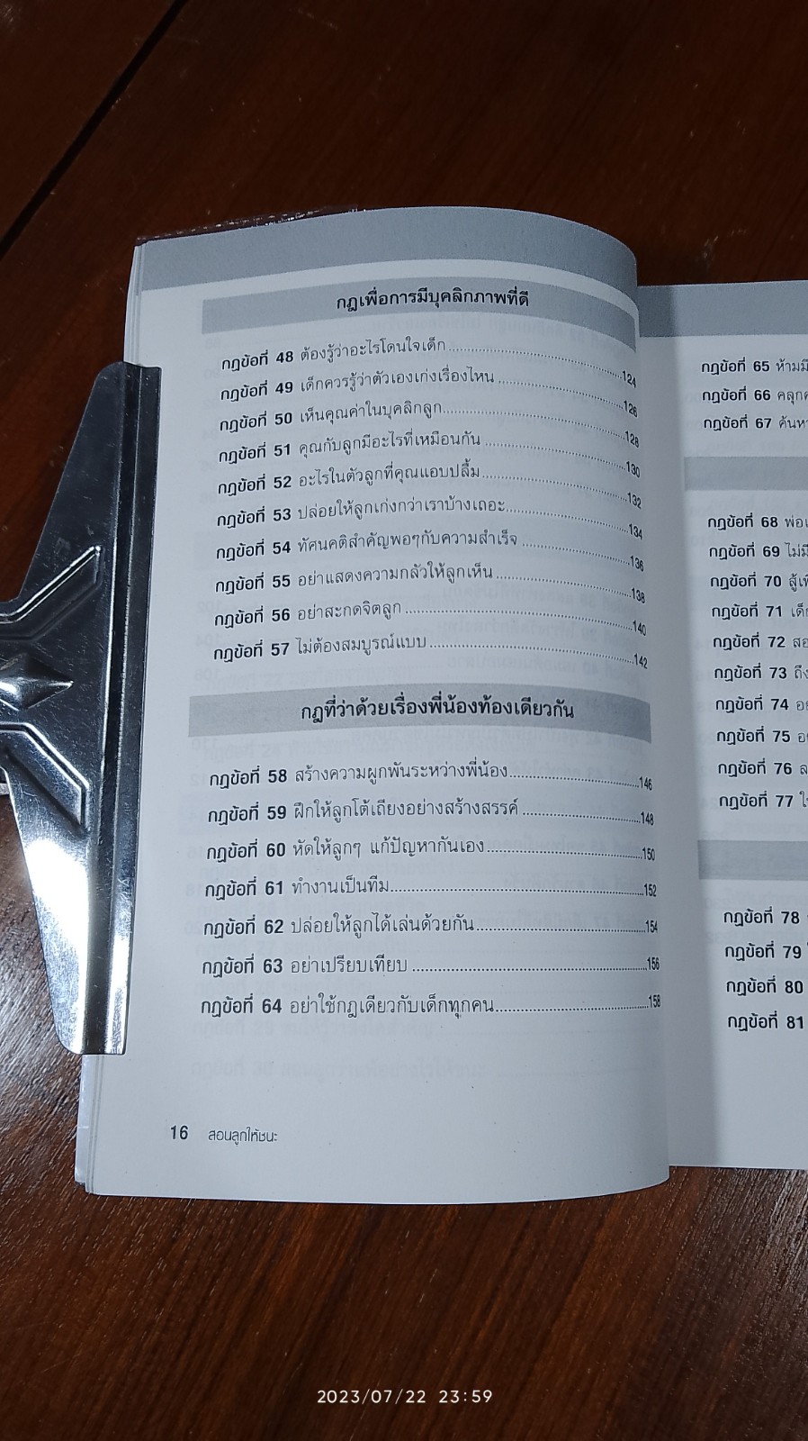 สอนลูกให้ชนะ (โดยที่พ่อแม่ต้องแพ้เป็น) / RICHARD TEMPLAR