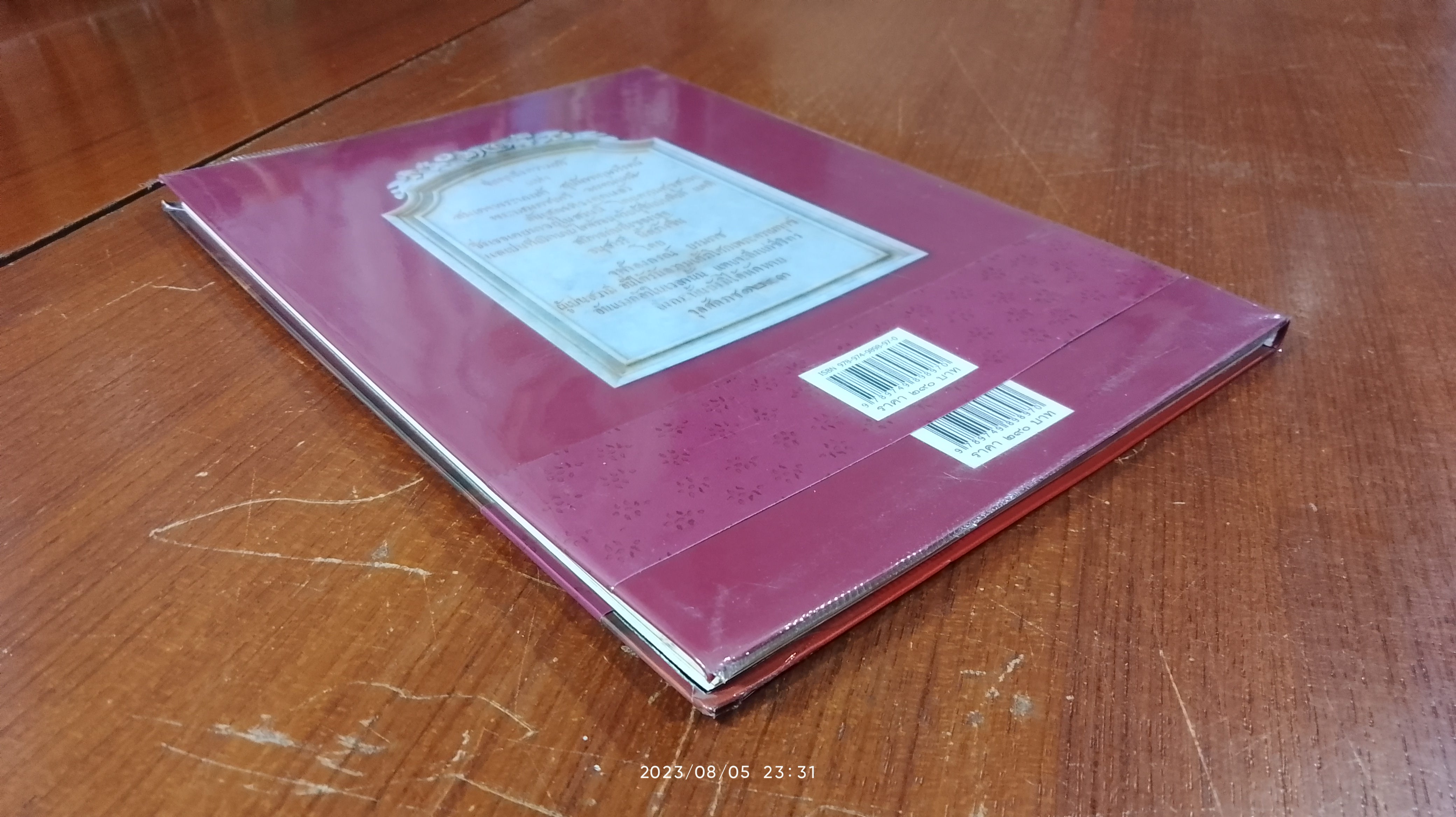 สมเด็จพระนางเจ้าสุนันทากุมารีรัตน์ พระปิยะมเหสีในรัชกาลที่ ๕ / ม.ร.ว.แสงสูรย์ ลดาวัลย์