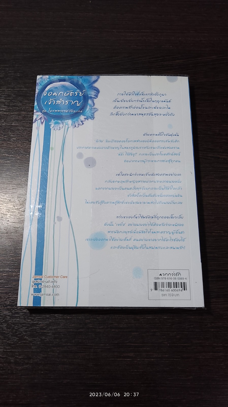 จอมกษัตริย์เจ้าสำราญ / ต่งนี