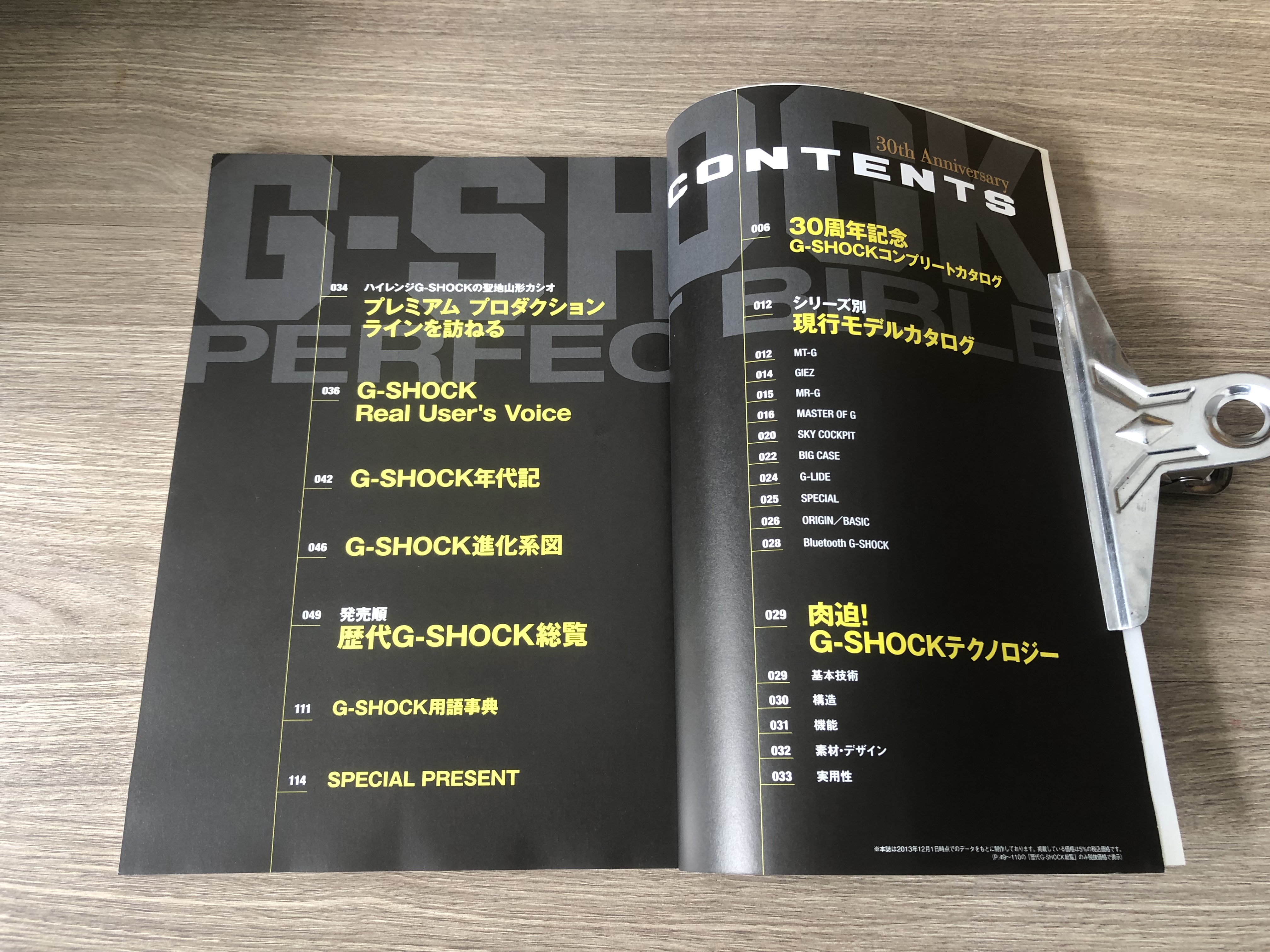 G-SHOCK 30th Anniversary PERFECT BIBLE