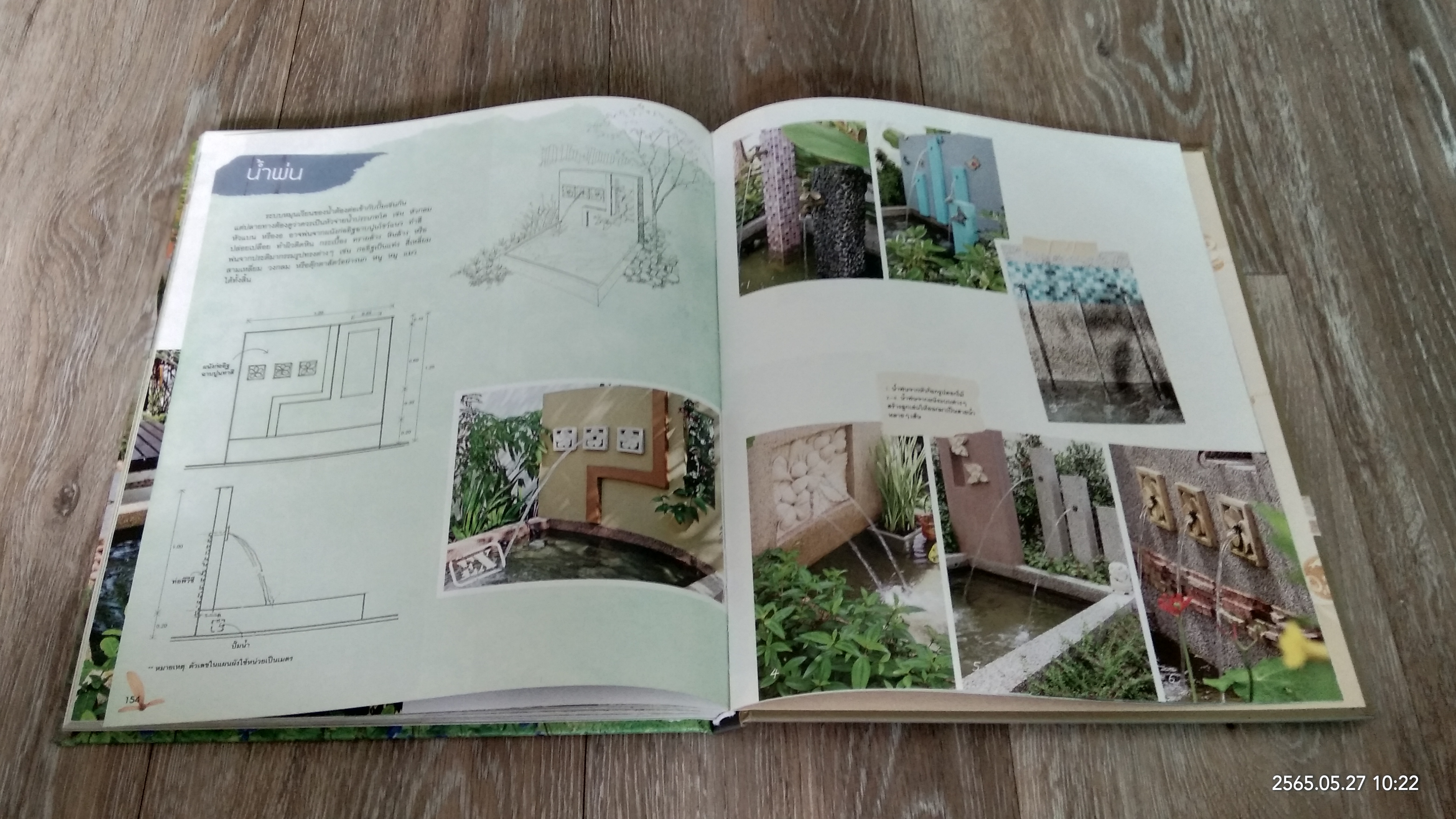 ไอเดียสร้างสวน / บ้านและสวน