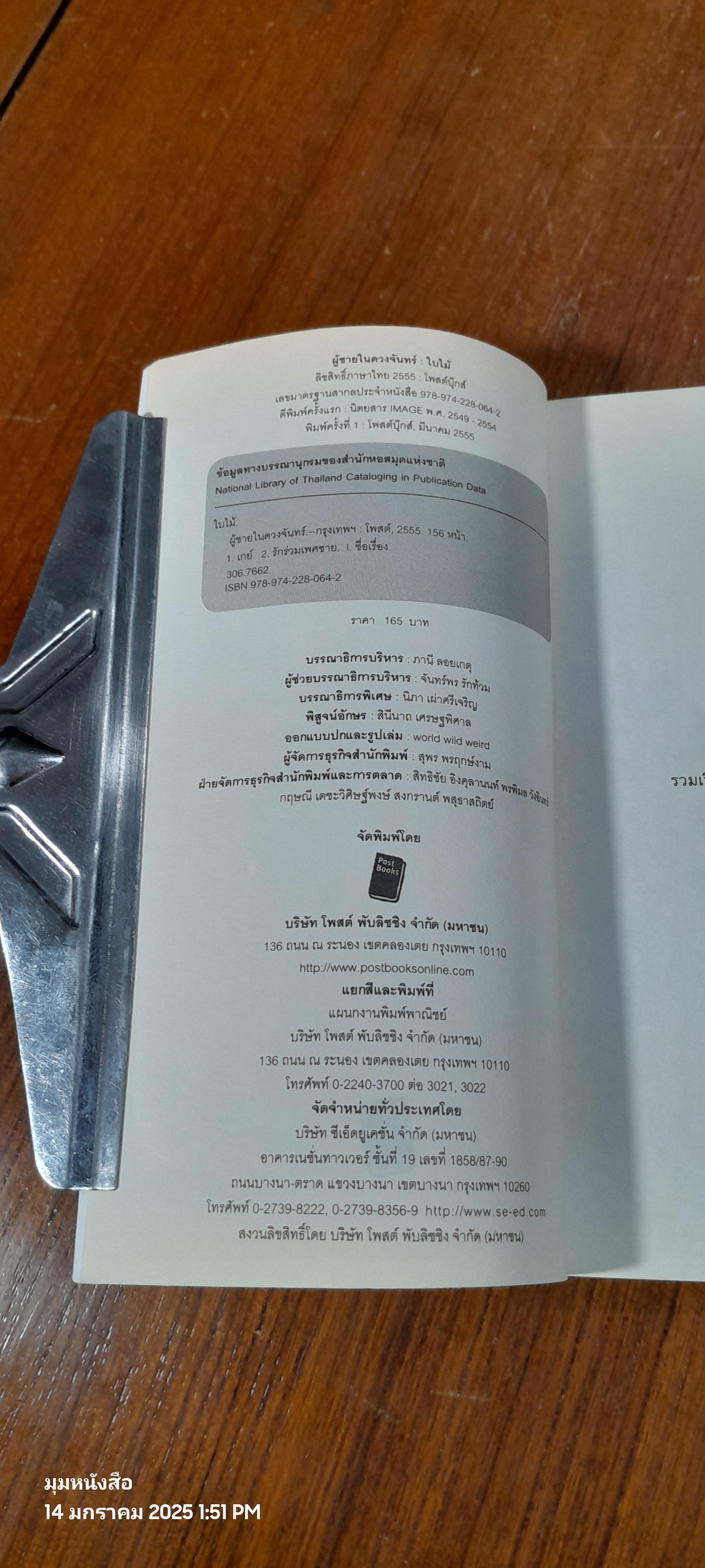 ผู้ชายในดวงจันทร์ / ใบไม้