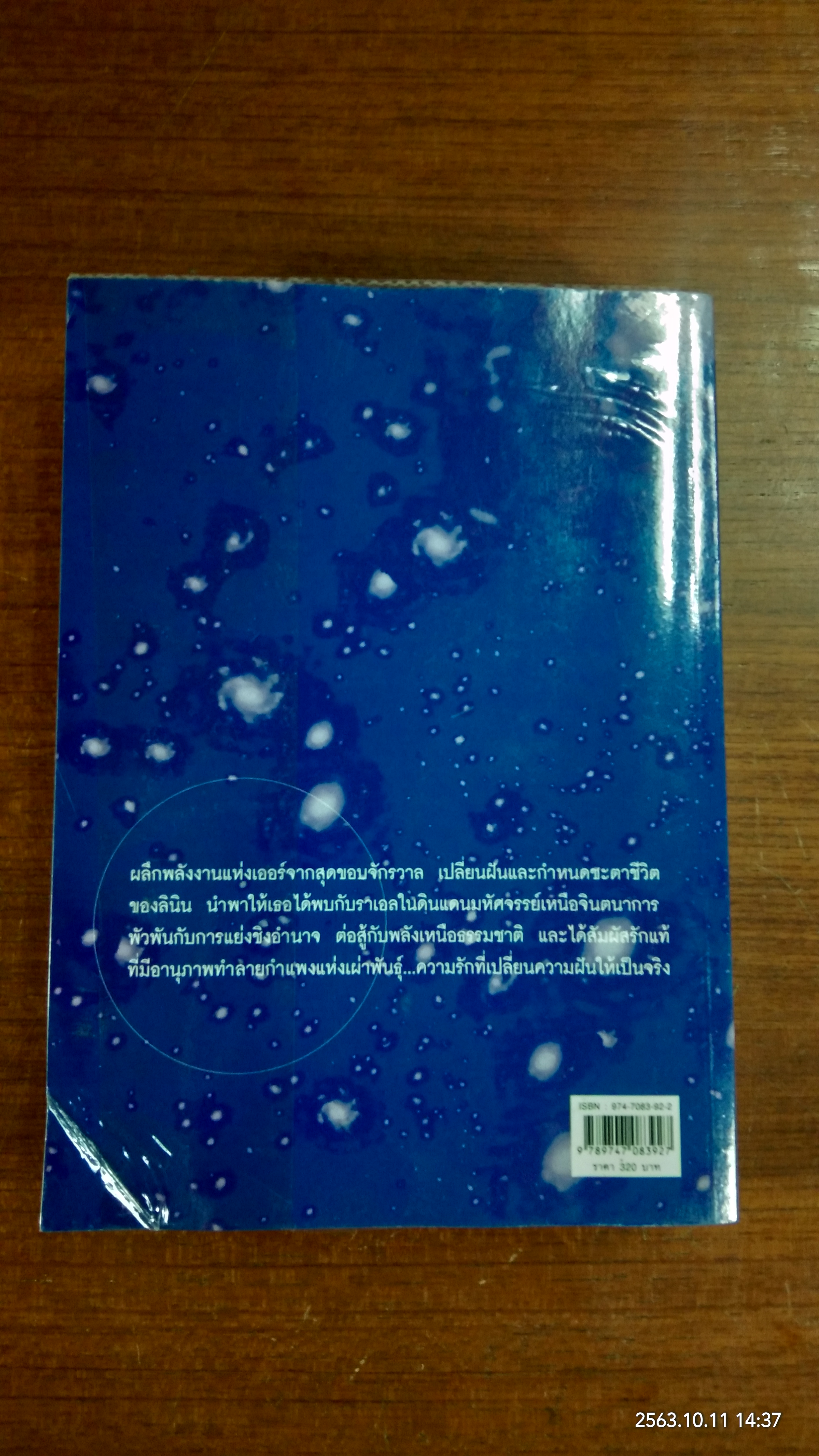 สุดขอบจักรวาล / จุฑารัตน์