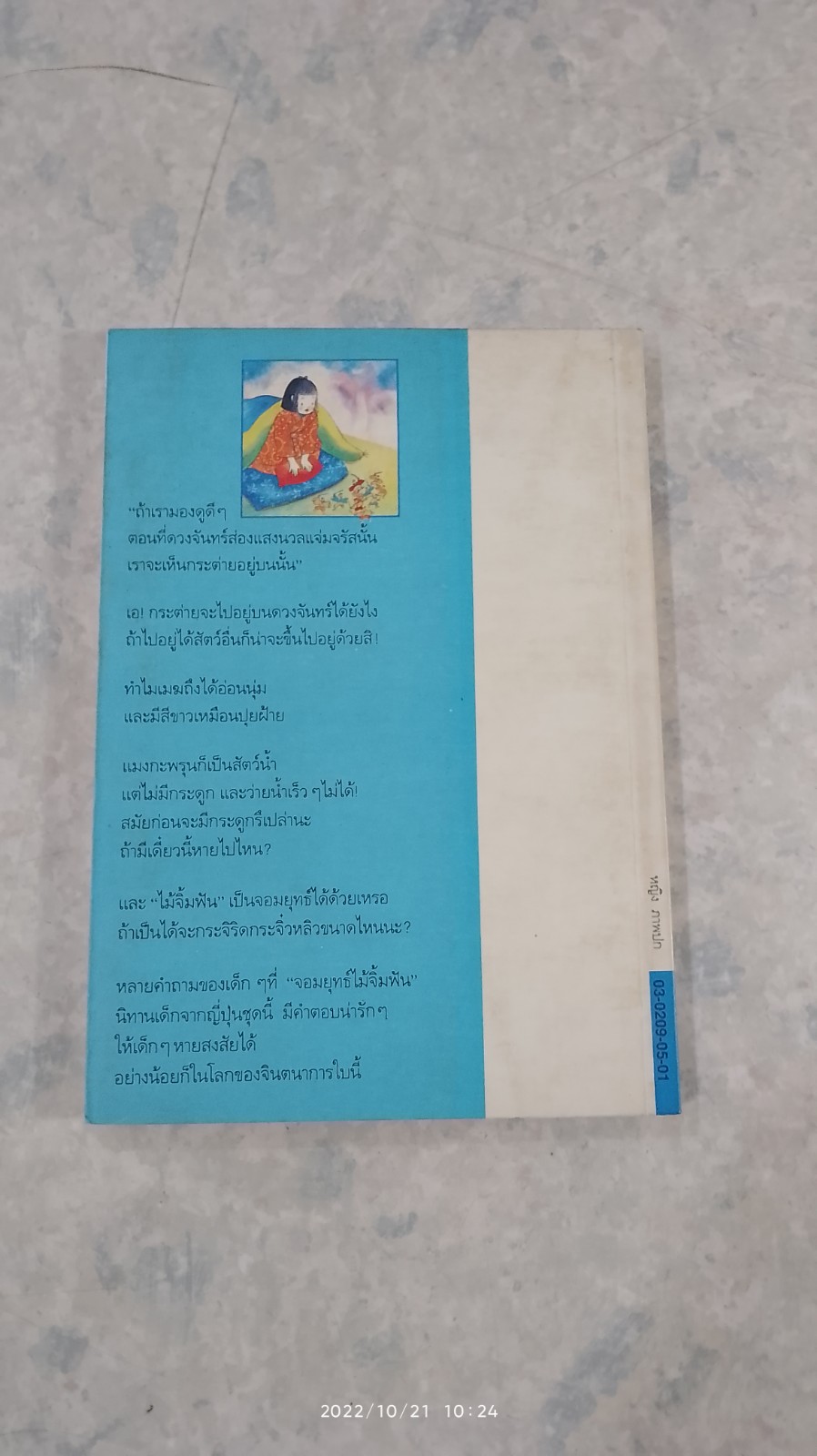 จอมยุทธ์ไม้จิ้มฟัน / ฟลอเรนซ์ ซากาเดะ