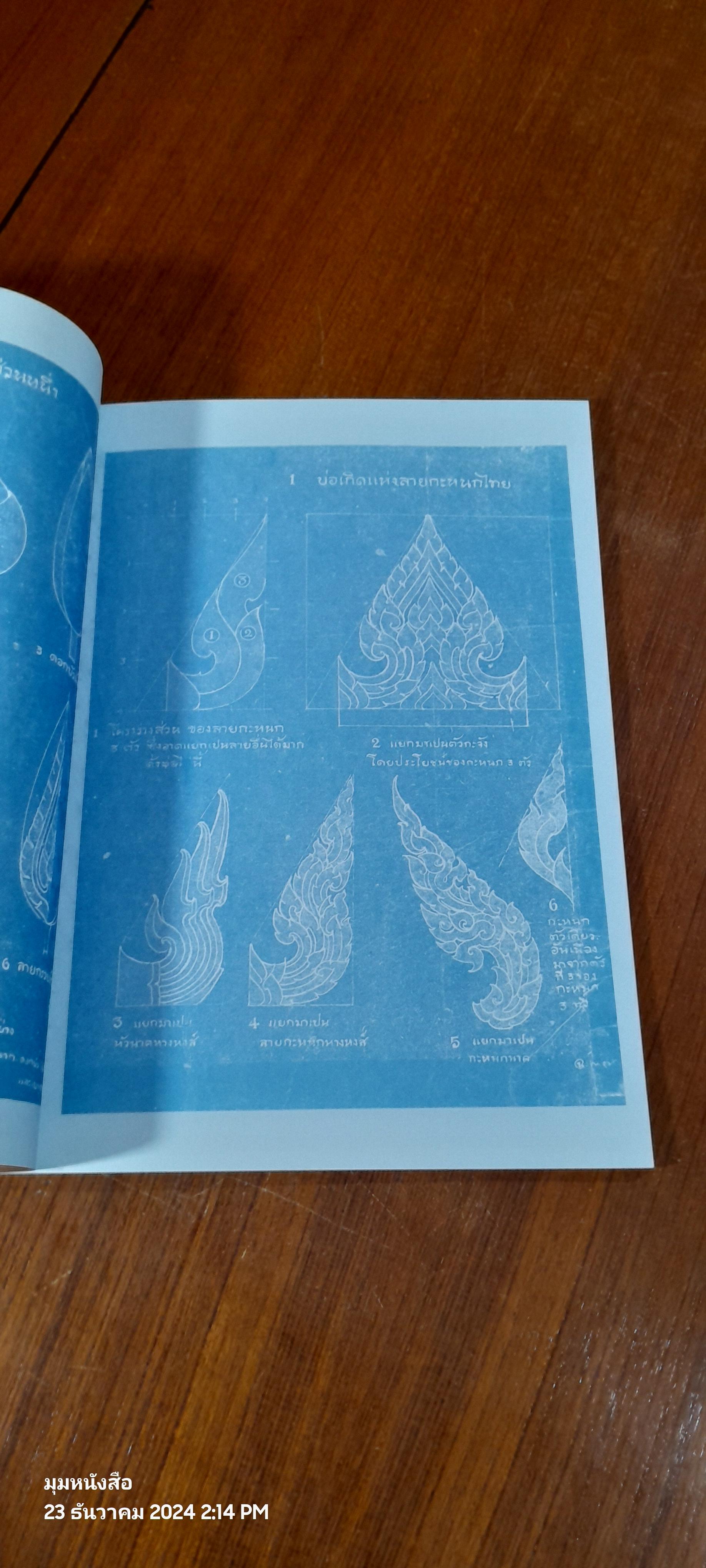 สมุดตำราลายไทย / พระเทวาภินิมมิต (ฉาย เทียมศิลป์ชัย)