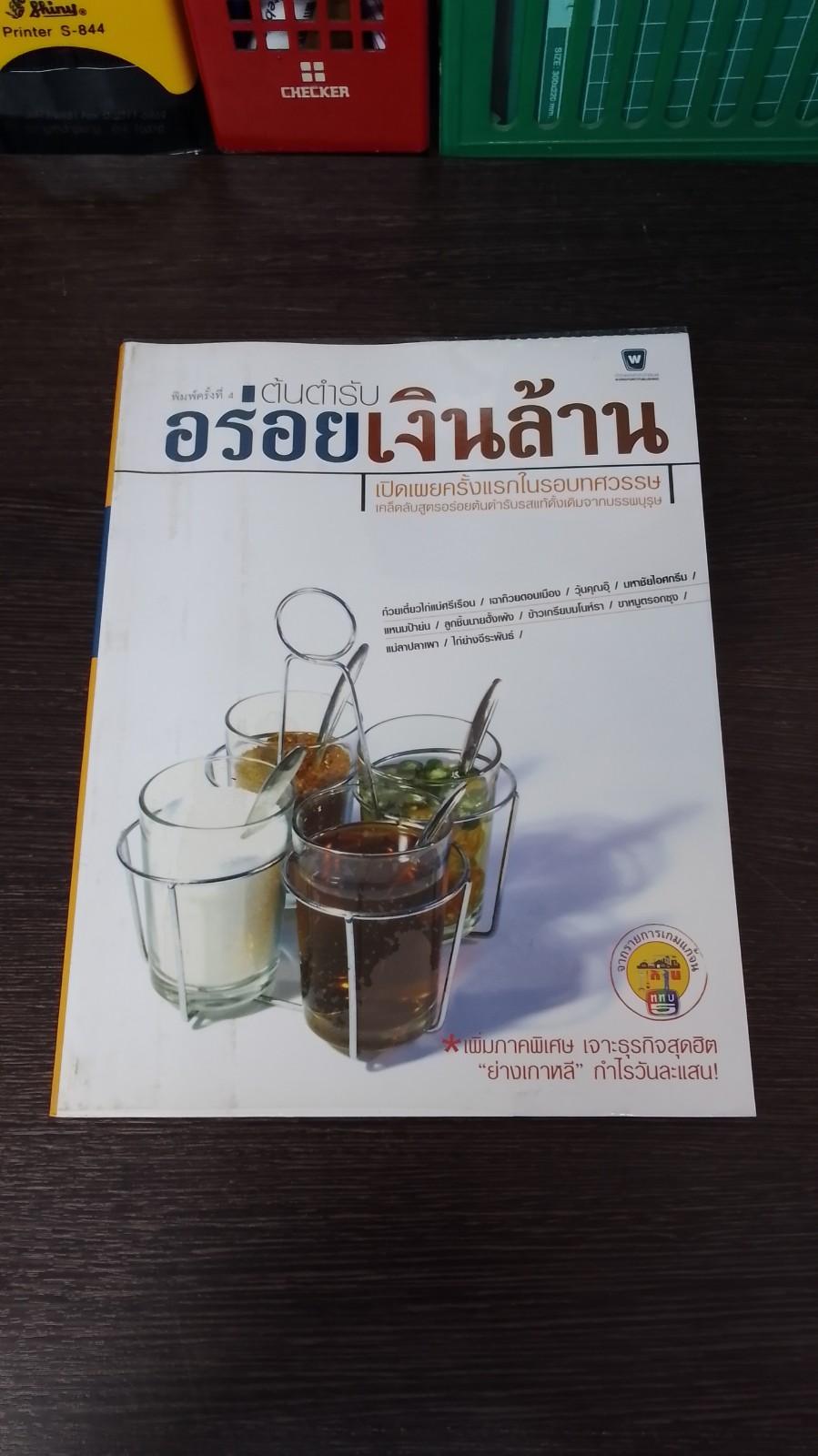 ต้นตำรับอร่อยเงินล้าน