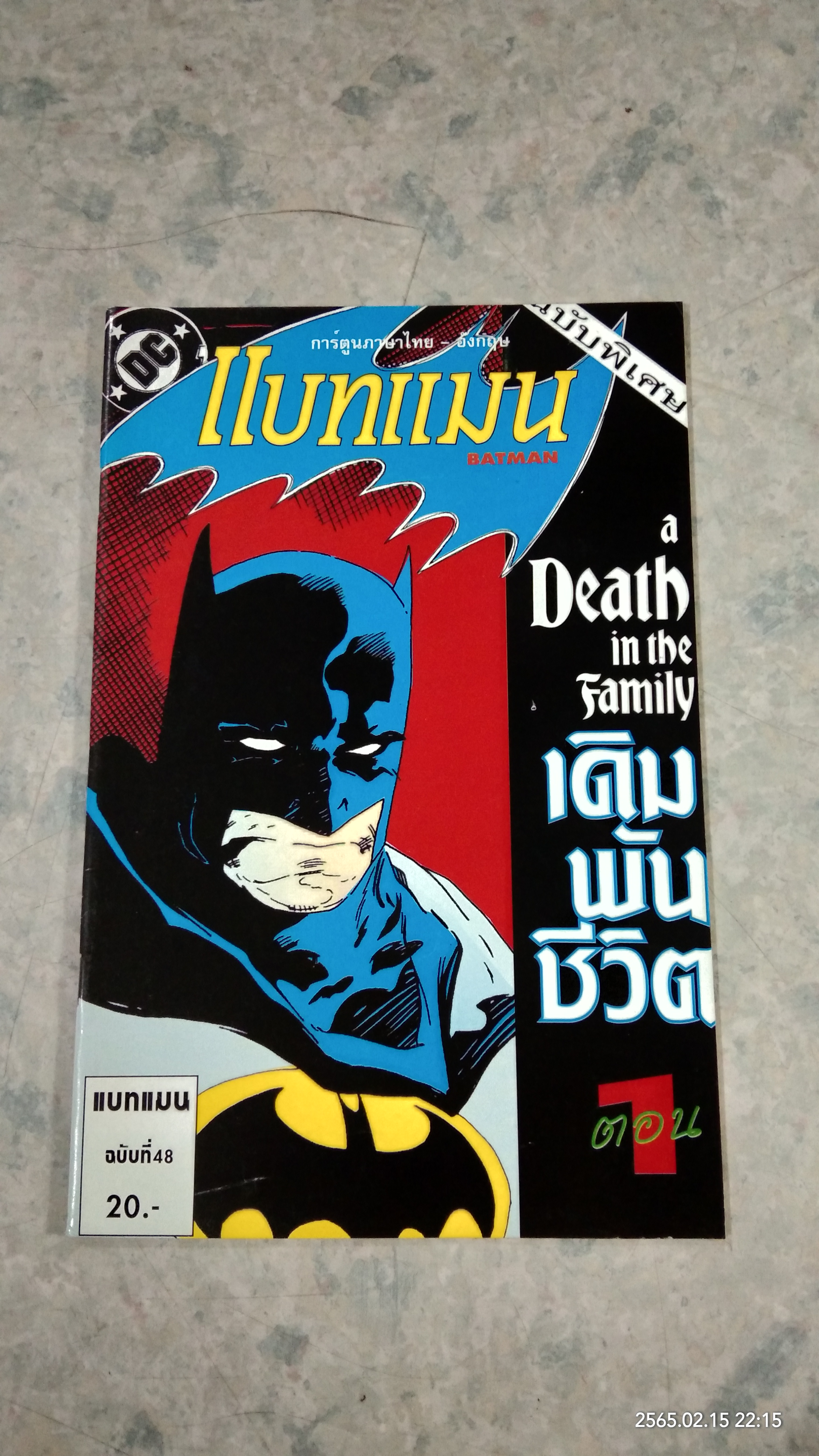 BATMAM ฉบับที่ 48 : เนชั่นคอมิคส์