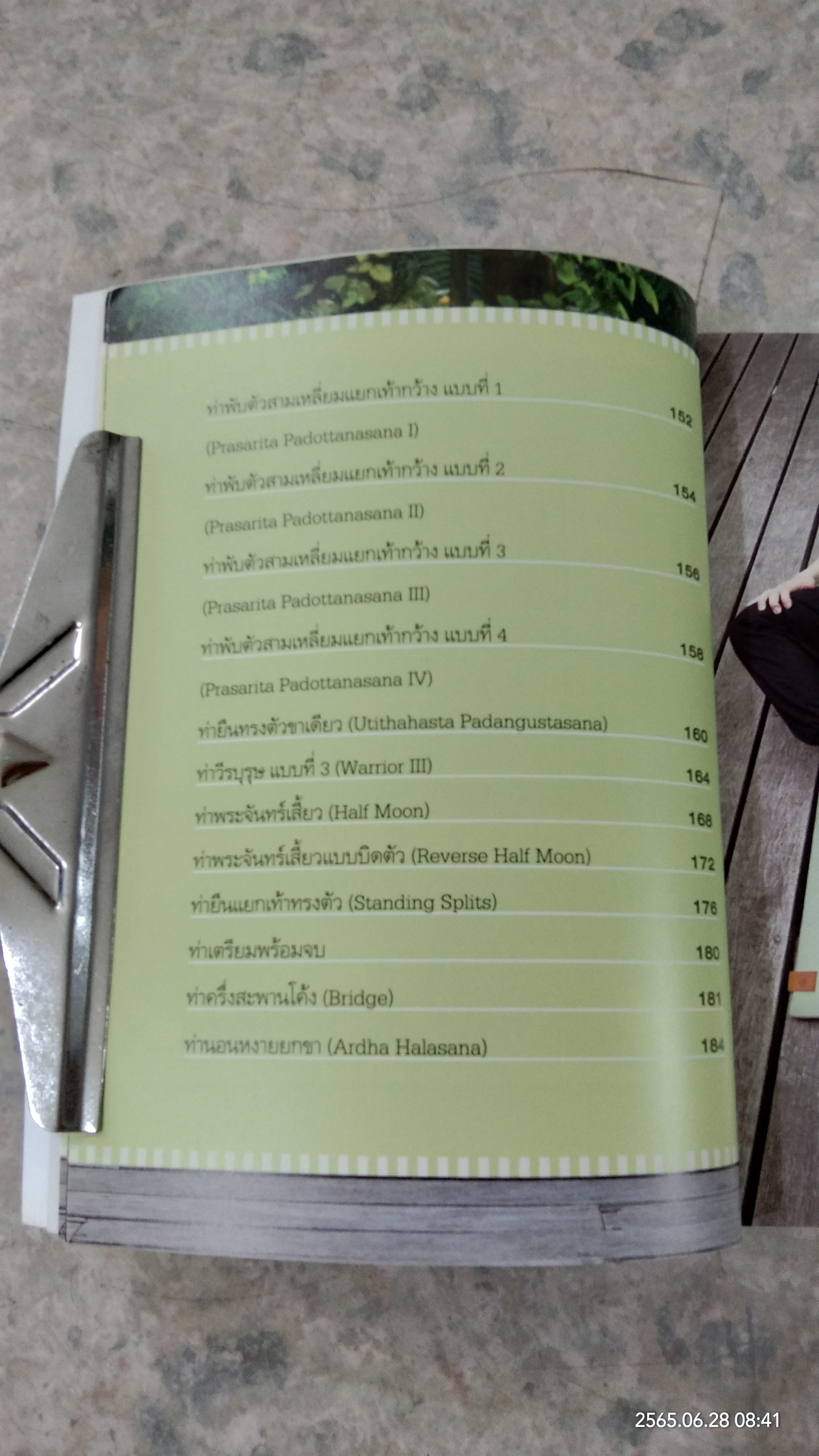 ฟิตหุ่นสวยเริ่มด้วยโยคะ + DVD / ครูเชอร์รี่ ผุงประเสริฐ